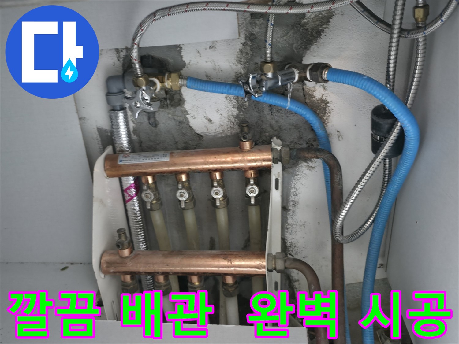 고척동 서울가든아파트 2동 누수 - 깔끔하게 정돈된 배관, 완벽한 시공으로 난방 걱정 끝!