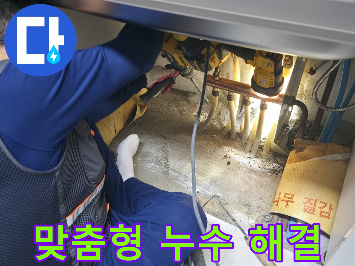 고척동 서울가든아파트 누수 - 고객 맞춤형 누수 해결 방안을 제시하는 전문가의 모습