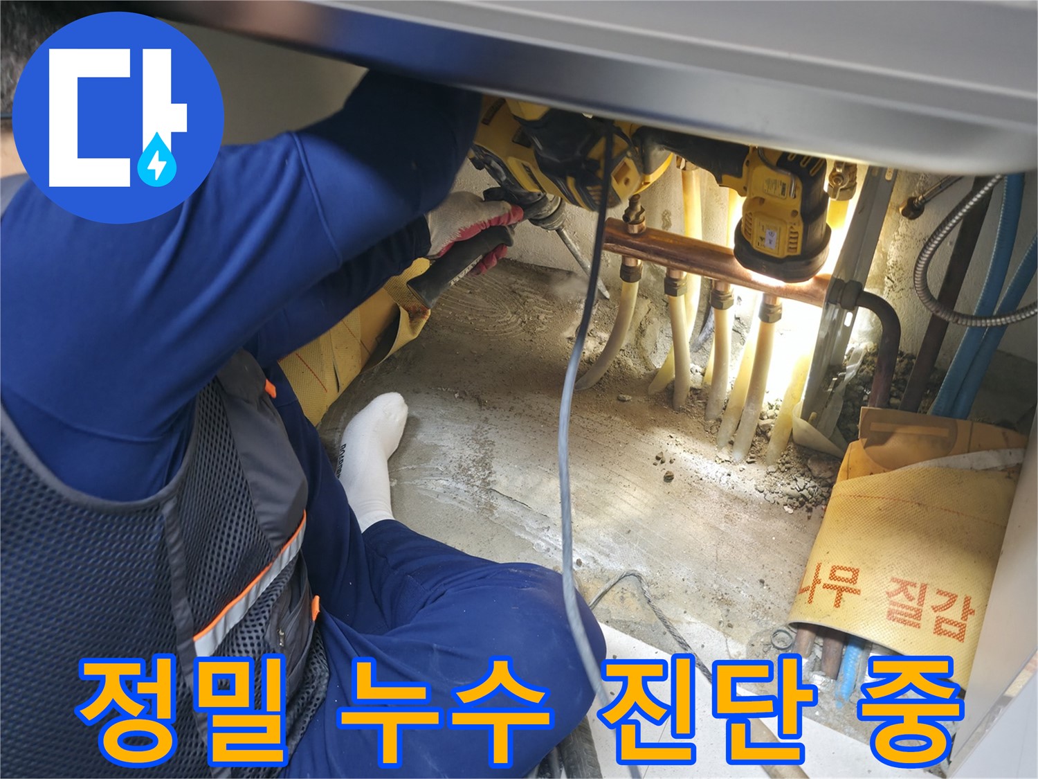 고척동 서울가든아파트 누수 - 정밀한 장비를 사용하여 누수 진단을 하는 전문가의 모습