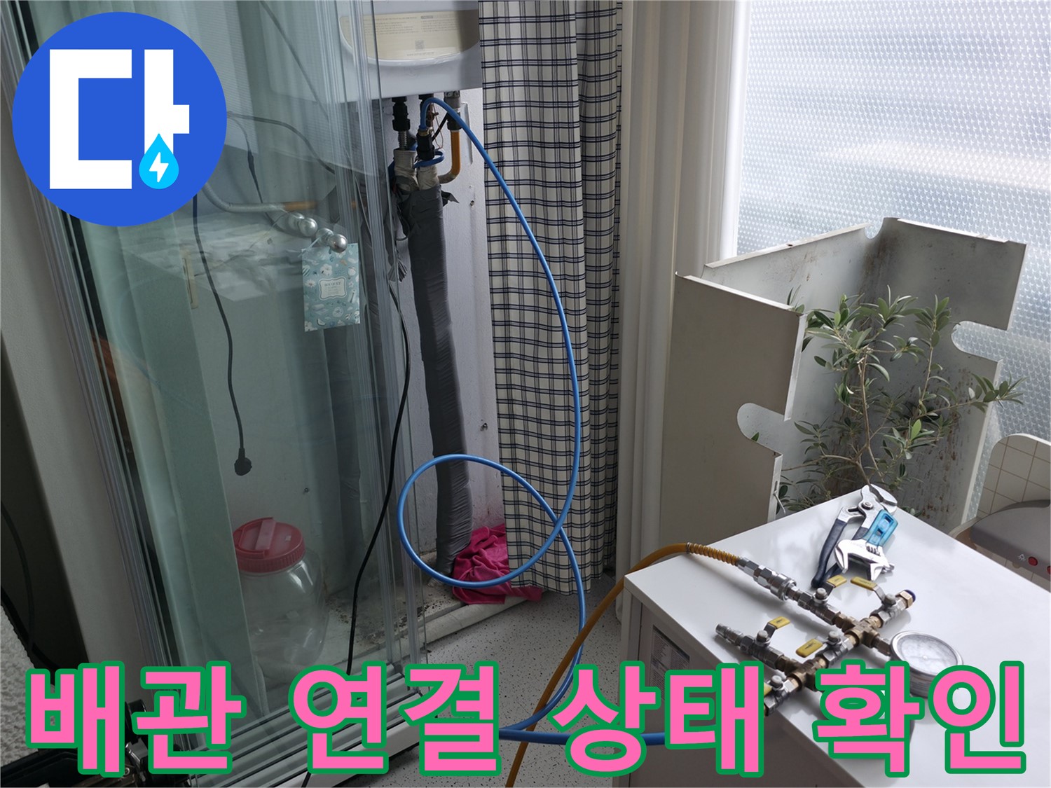 고척동 서울가든아파트 누수탐지 - 보일러 배관 연결 상태를 꼼꼼하게 확인하고 있습니다.