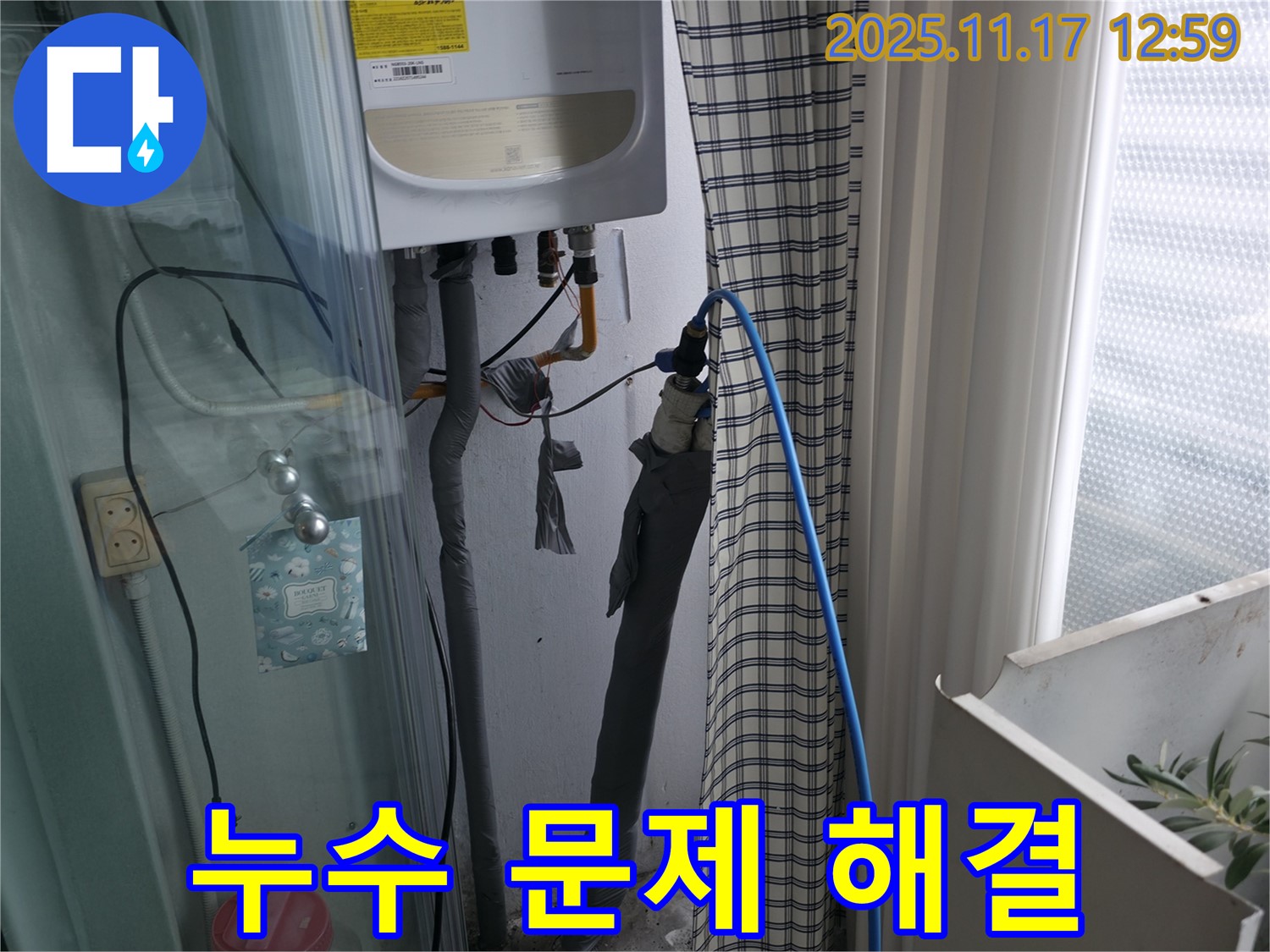 고척동 서울가든아파트 - 온수 누수 문제 해결 - 구로구 누수 전문