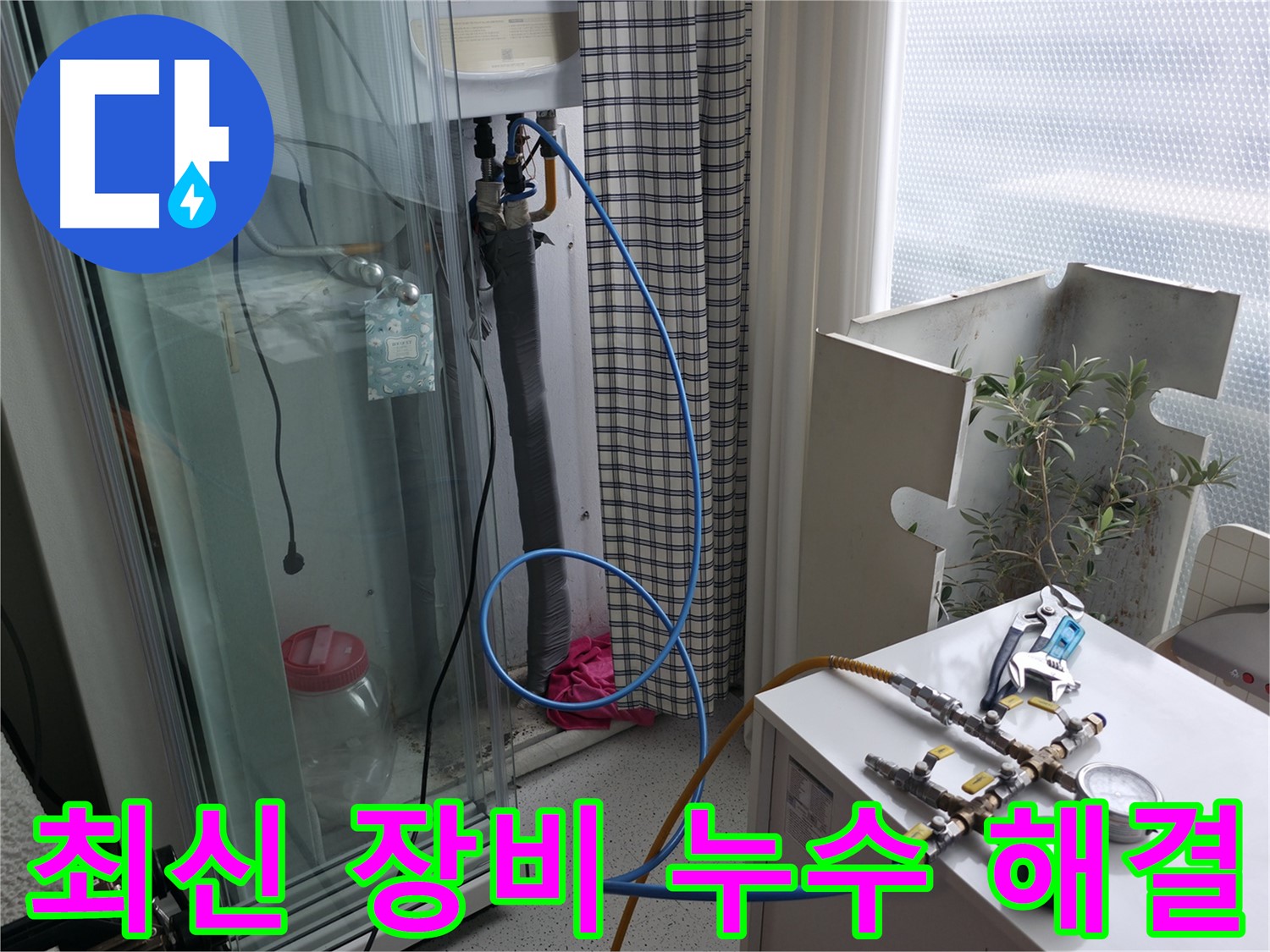고척동 서울가든아파트에서 - 최신 장비를 사용하여 보일러 배관 누수를 해결하고 있습니다.