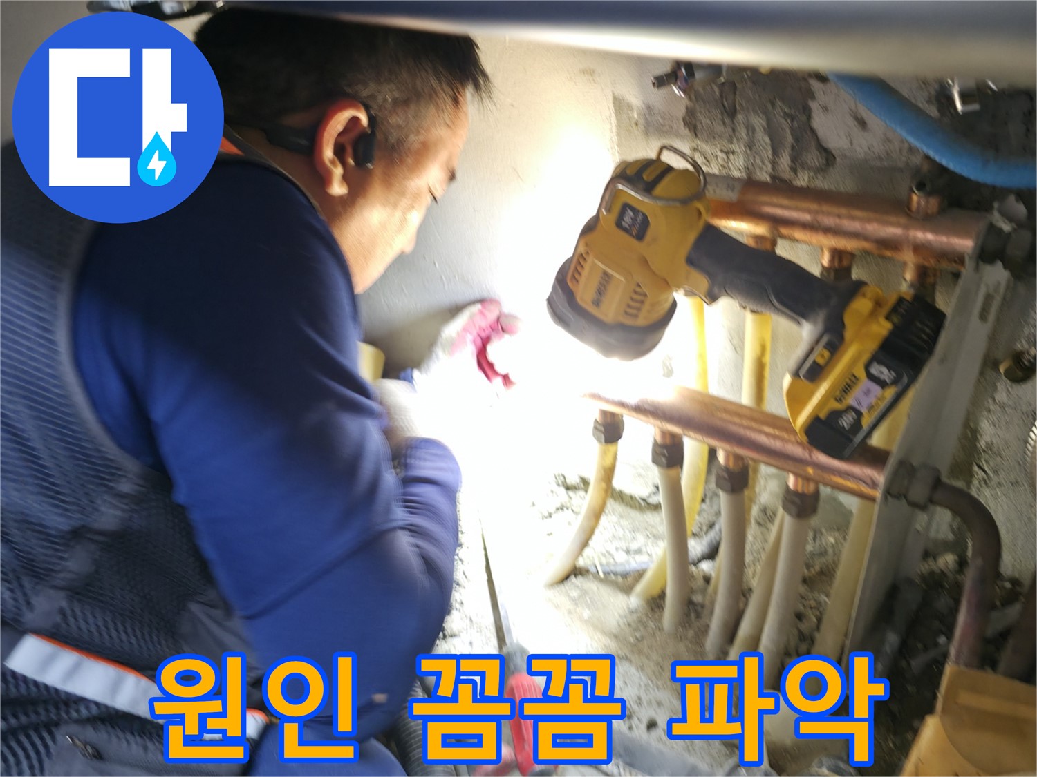 고척동 아파트 누수, 문제 원인 꼼꼼하게 파악 후 해결 - 재발 방지를 위한 꼼꼼한 시공!