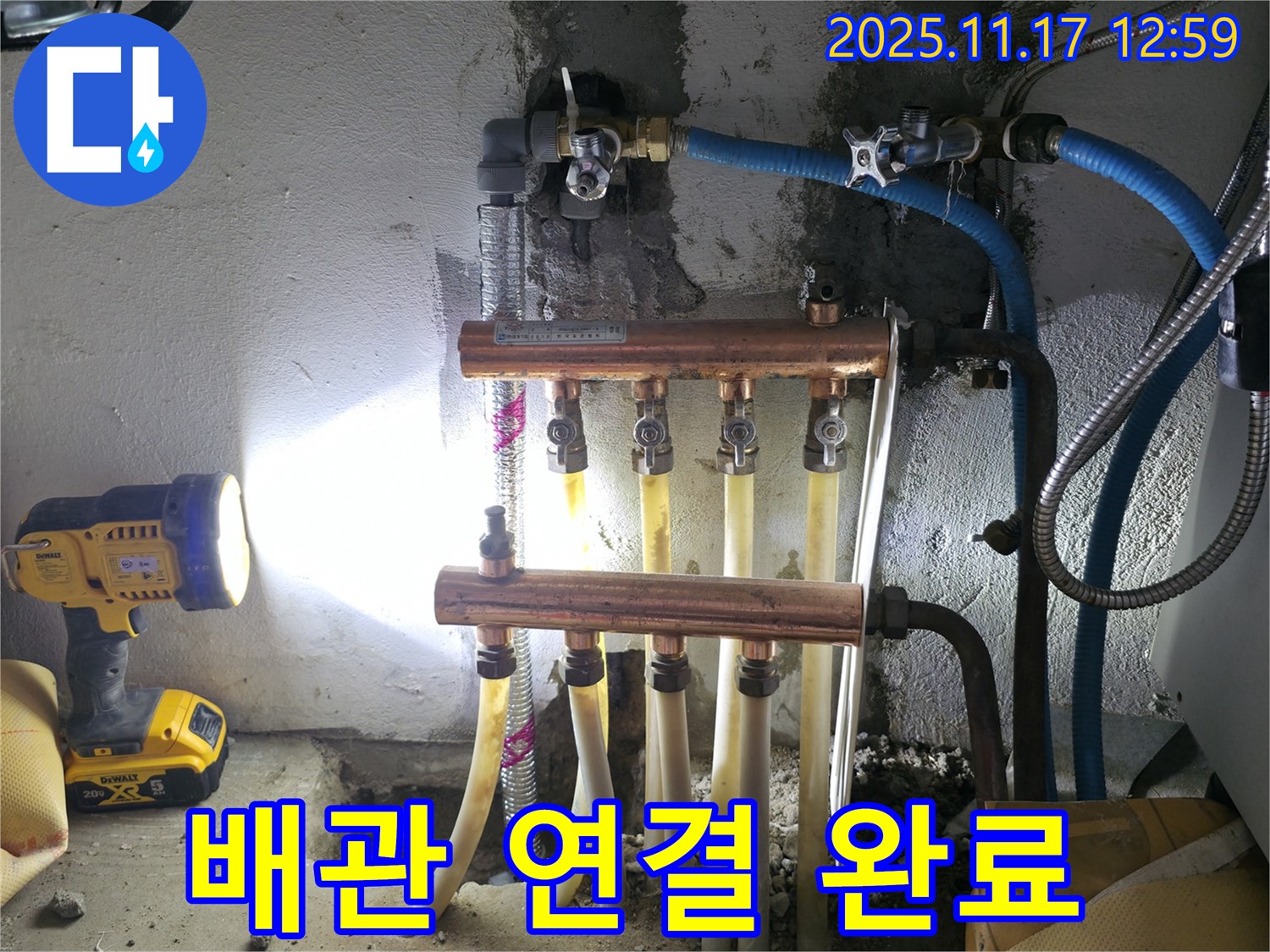 고척동 아파트 누수 - 배관 연결 작업을 완벽하게 완료했습니다.