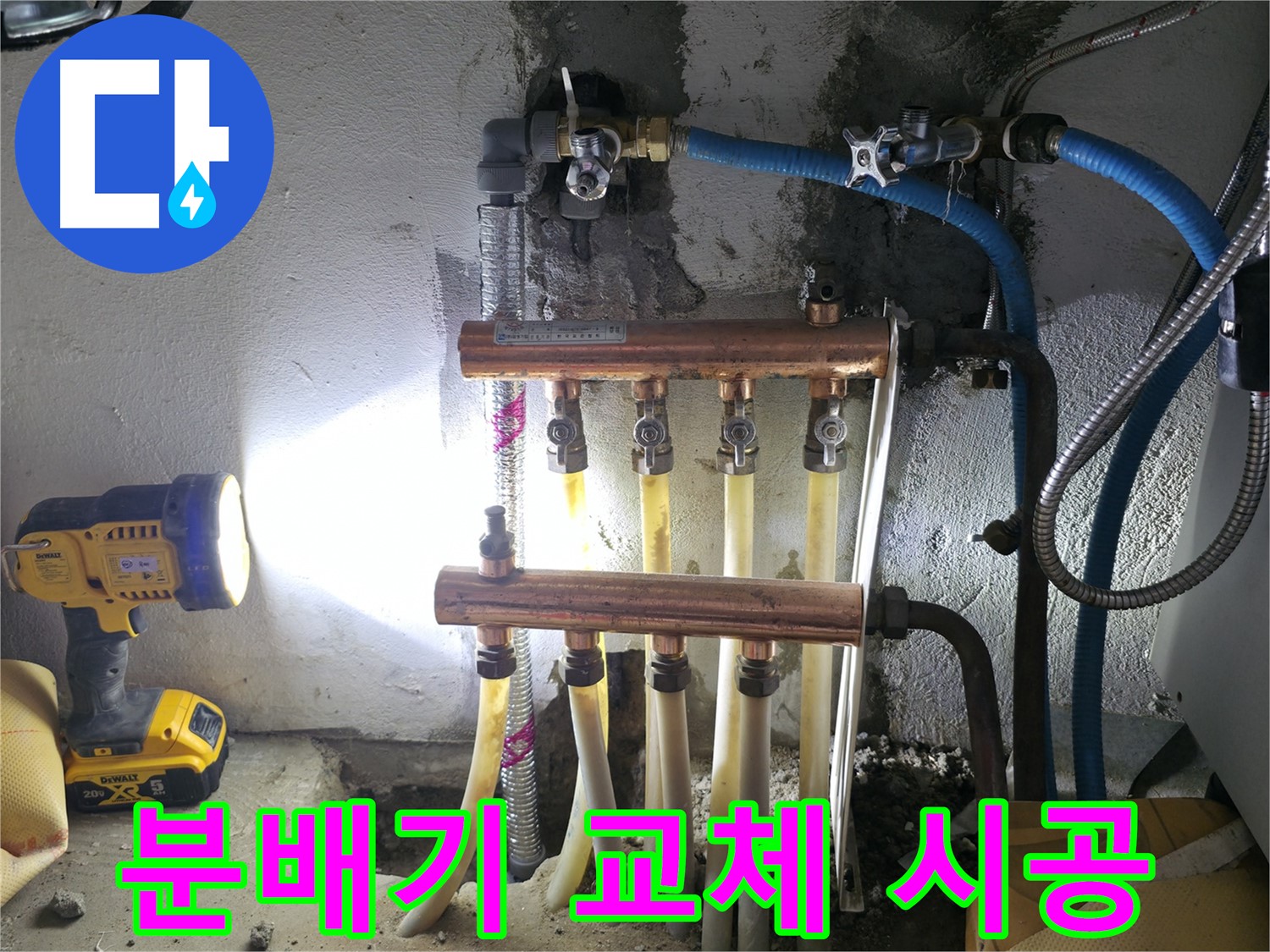고척동 아파트 누수 해결 - 분배기 교체 시공으로 누수 완벽 해결!