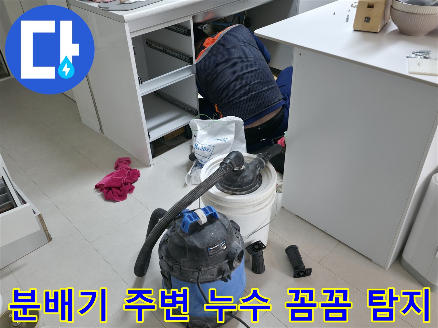 고척동 아파트 누수탐지 - 분배기 주변의 꼼꼼한 누수 확인 및 문제 해결 과정