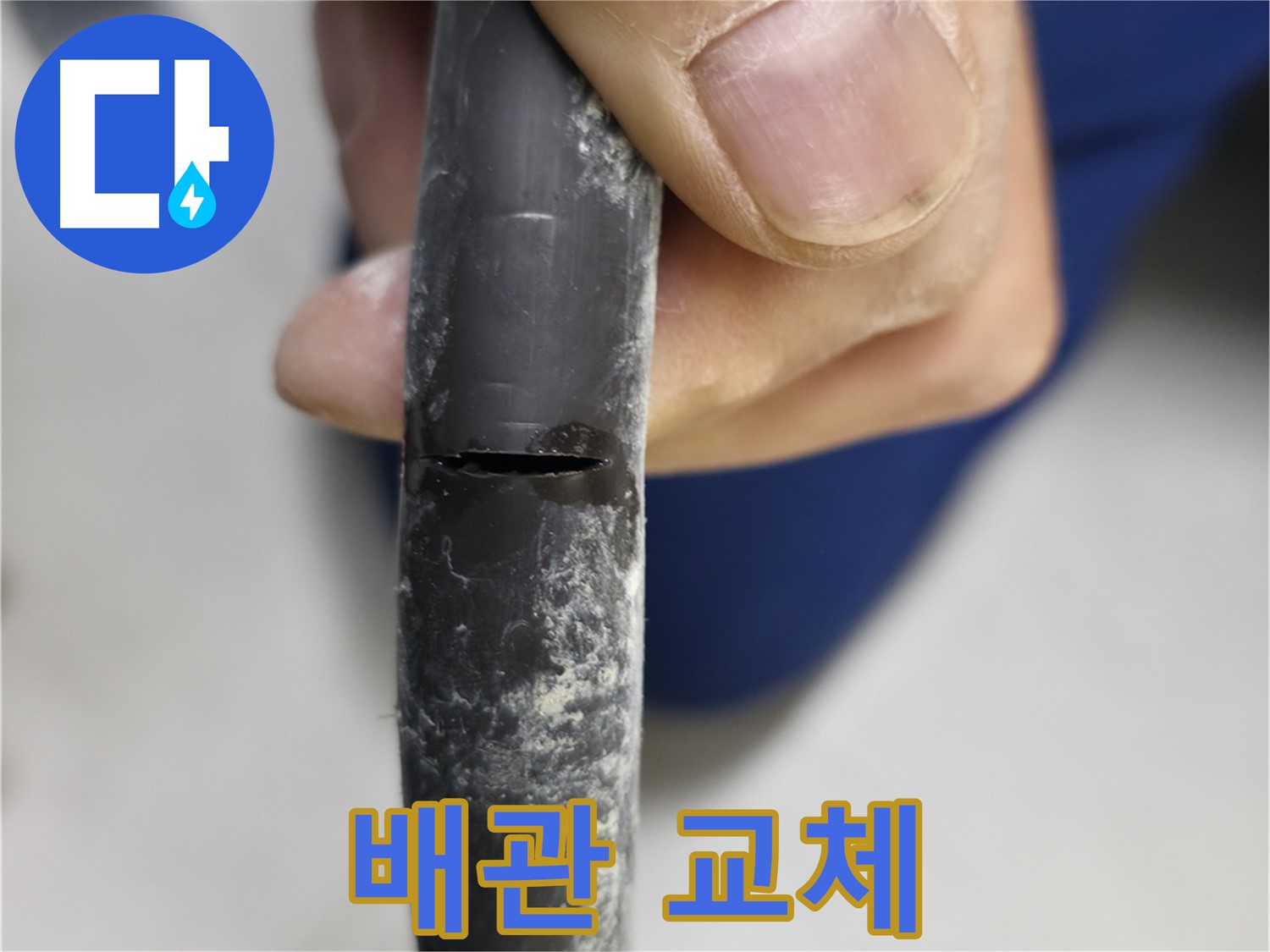 고척동 중앙로5길 서울가든아파트 누수 - 배관 교체만이 누수 문제를 해결할 수 있습니다.