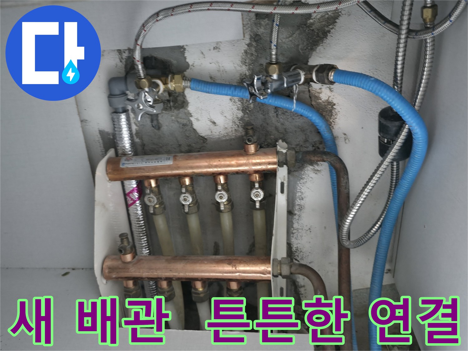 구로구 고척동 누수 해결 - 튼튼하게 연결된 새 배관으로 누수 걱정 없이!