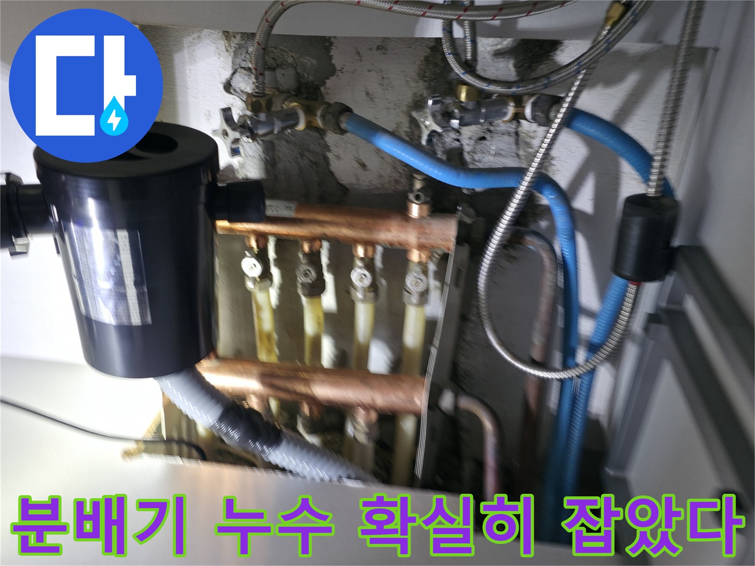 구로구 고척동 난방 분배기 누수 - 가스탐지와 청음탐지를 통해 누수 지점을 정확히 찾아낸 후, 문제 부분을 확인하는 모습