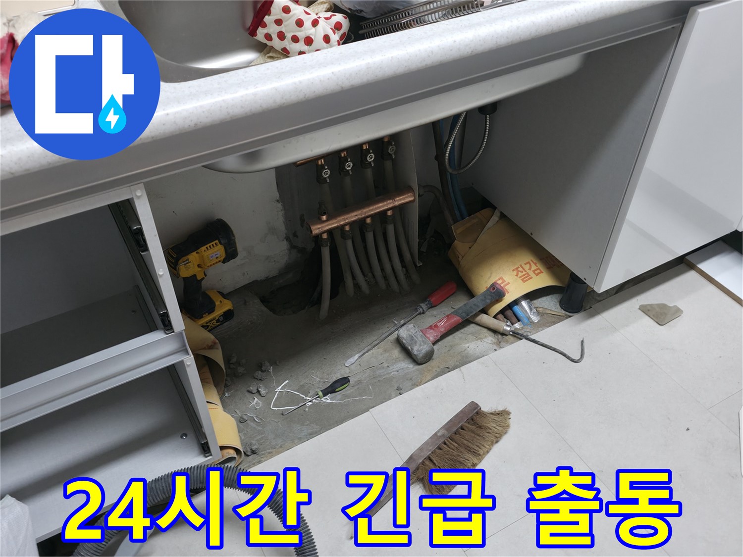 구로구 고척동 누수 - 24시간 긴급 출동하여 누수 해결
