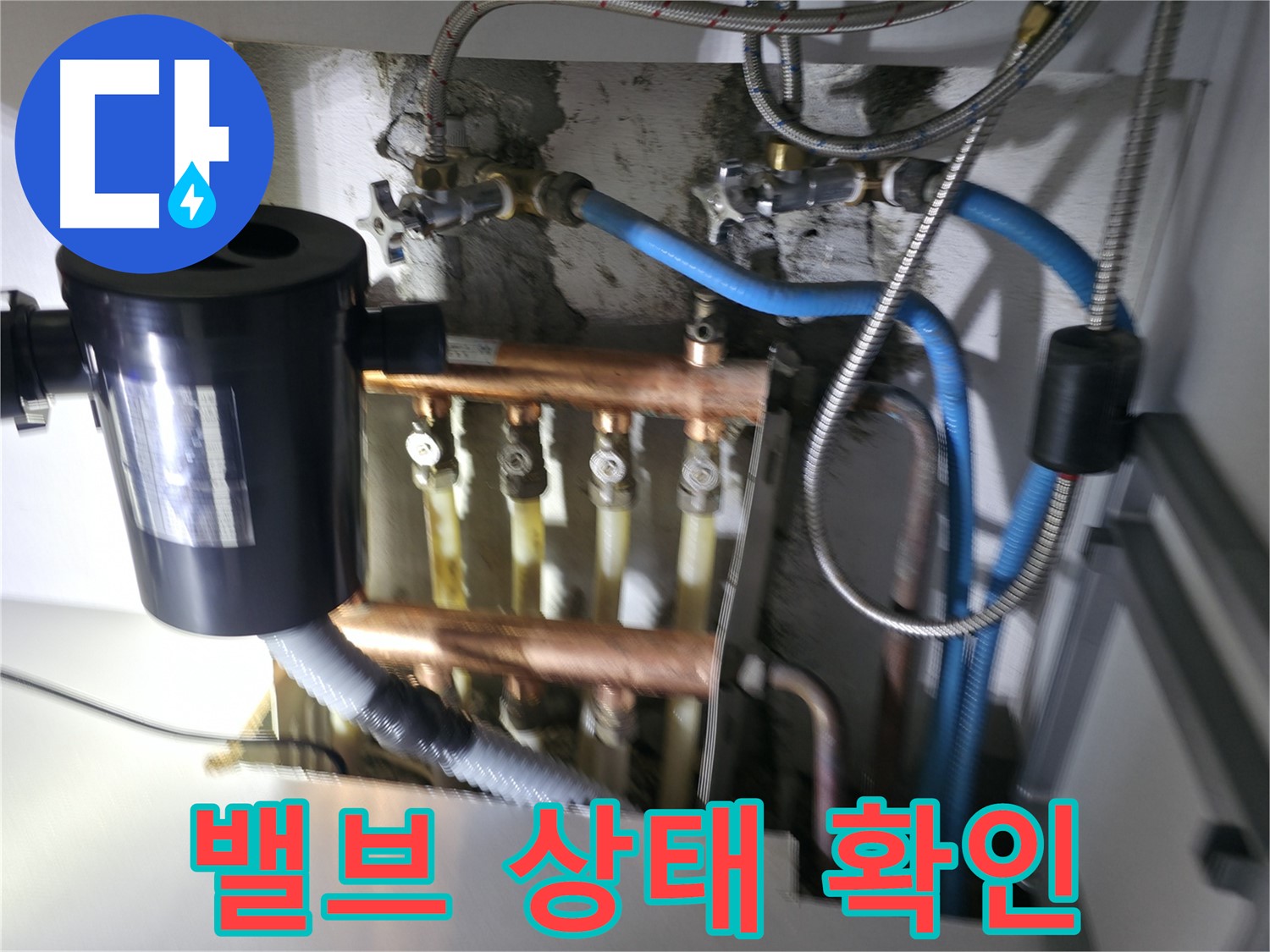 구로구 고척동 누수 - 난방 분배기 누수, 밸브 상태 점검 필수 - 누수 원인 파악
