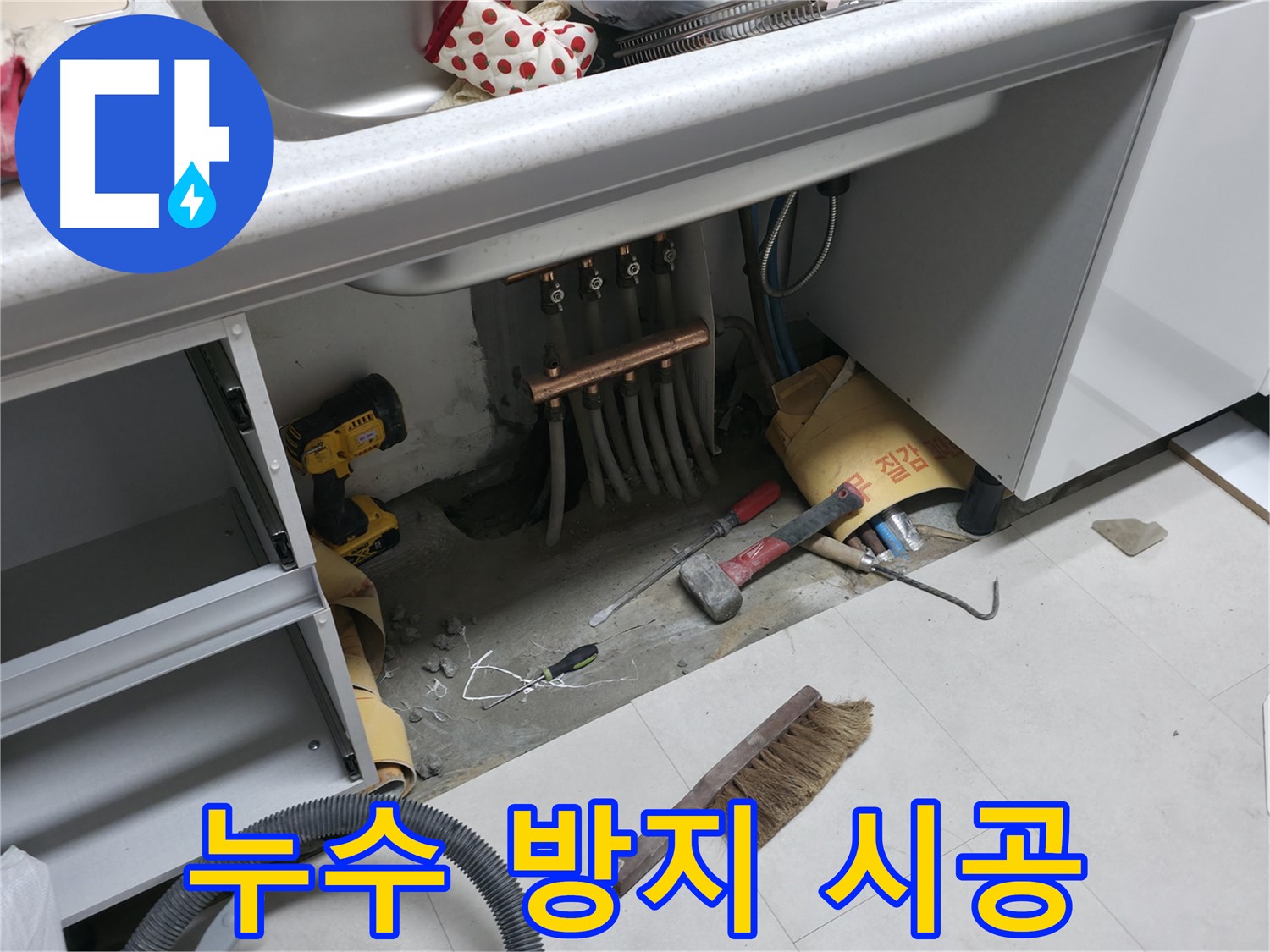 구로구 고척동 누수 - 누수 방지를 위한 꼼꼼한 시공