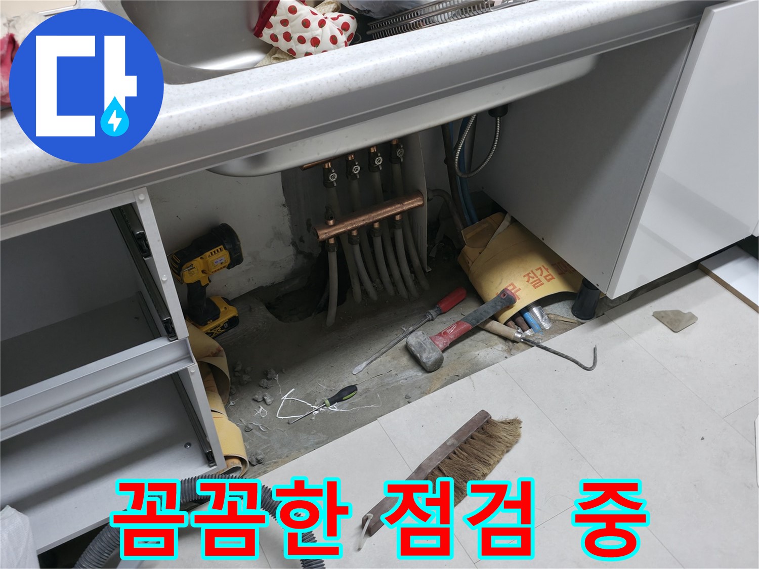 구로구 고척동 누수 - 싱크대 누수 꼼꼼하게 점검 중