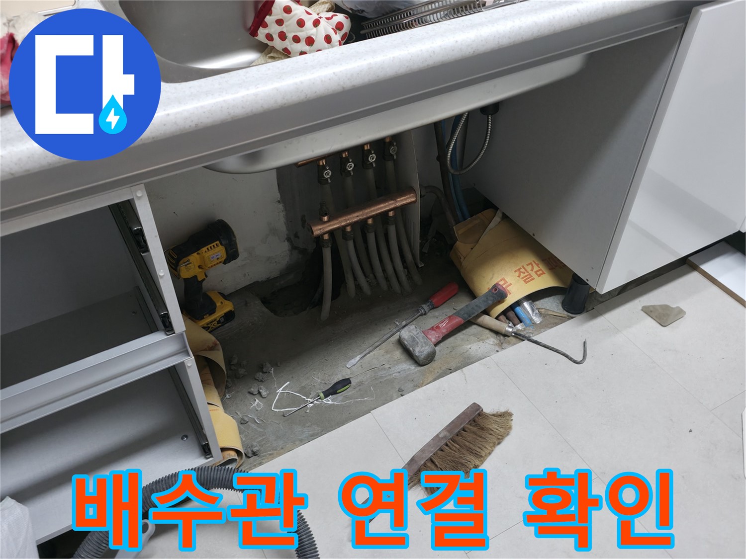 구로구 고척동 누수 - 싱크대 배수관 연결 상태 확인 중