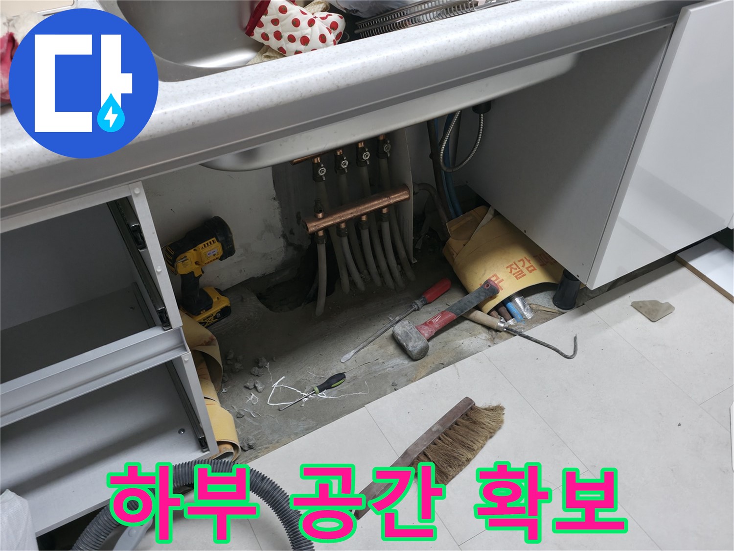 구로구 고척동 누수 - 싱크대 하부 작업 공간 확보