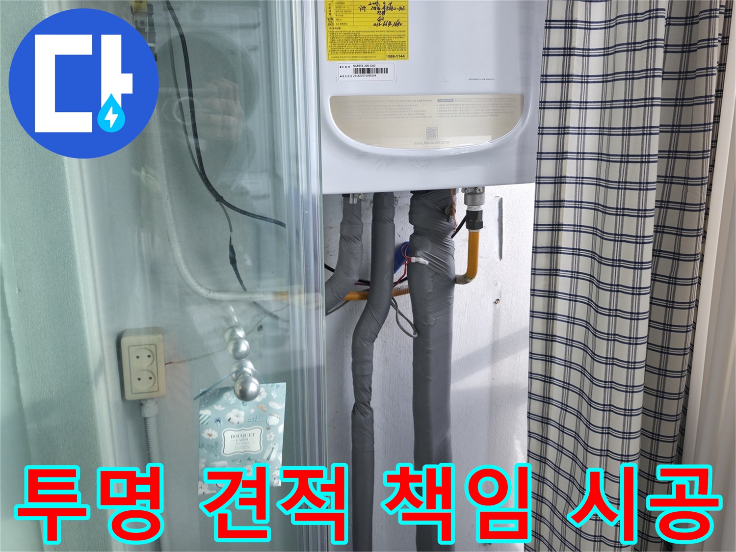 구로구 고척동 누수 - 투명한 견적, 책임감 있는 시공 약속!