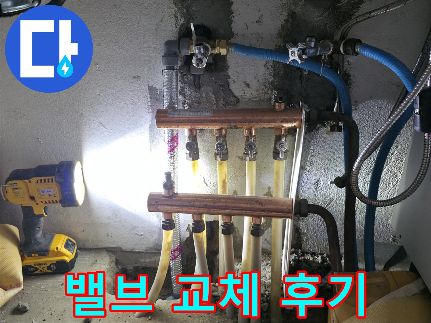 구로구 고척동 밸브 누수 해결 - 밸브 교체로 간단 해결 후기!