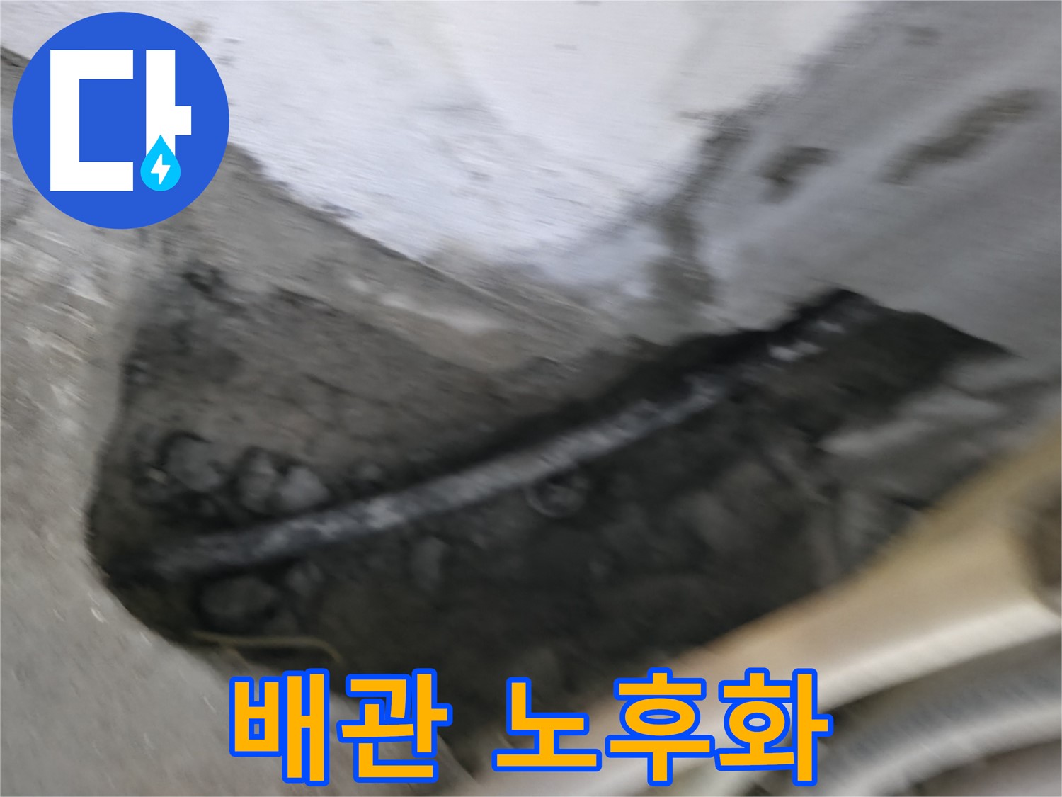 구로구 고척동 서울가든아파트 2동 누수 - 배관의 노후화가 상당히 진행된 모습입니다.