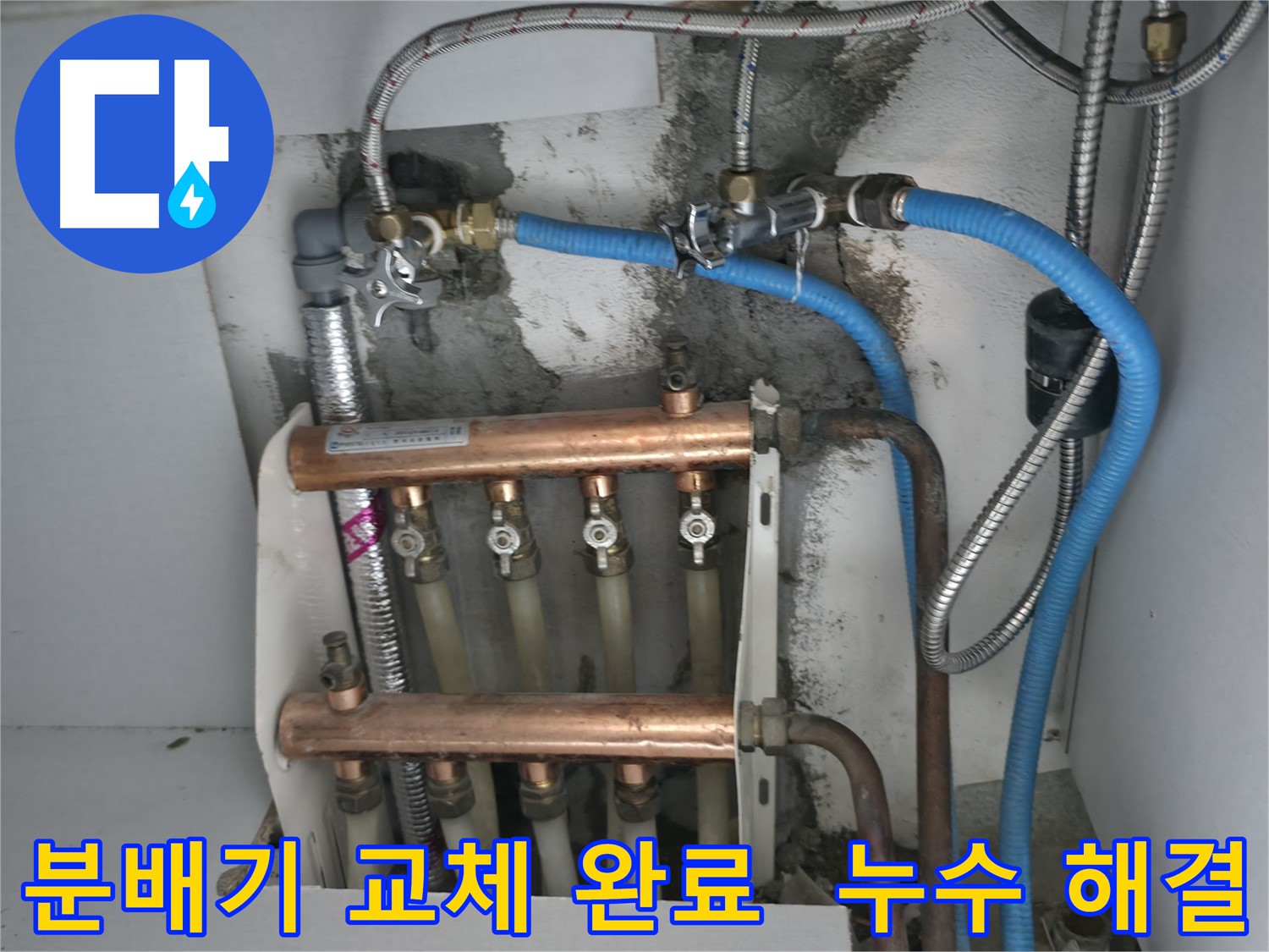 구로구 고척동 서울가든아파트 2동 누수 현장 - 분배기 교체 후 누수 걱정 없이 따뜻하게!