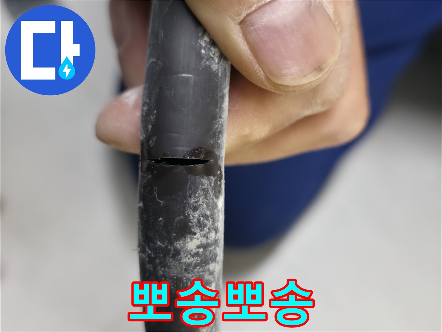 구로구 고척동 서울가든아파트 누수 - 누수 해결 후 뽀송뽀송한 상태를 보여줍니다.