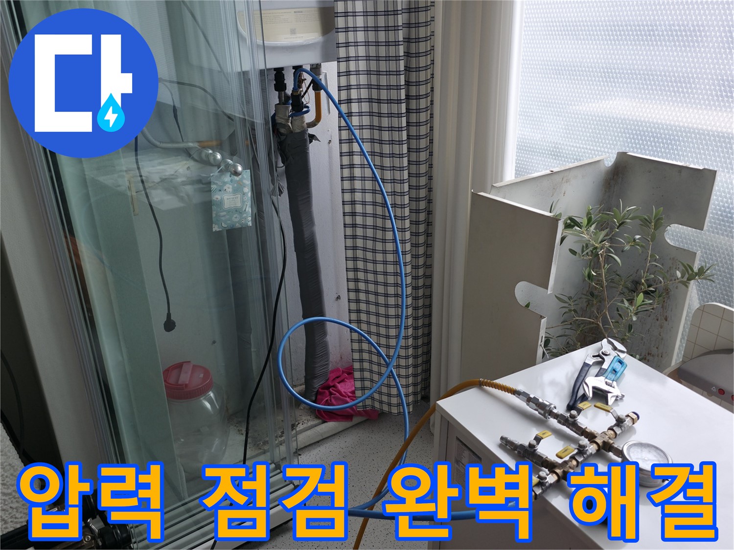 구로구 고척동 서울가든아파트 누수 - 압력 점검을 통해 누수를 완벽하게 해결하는 모습입니다.