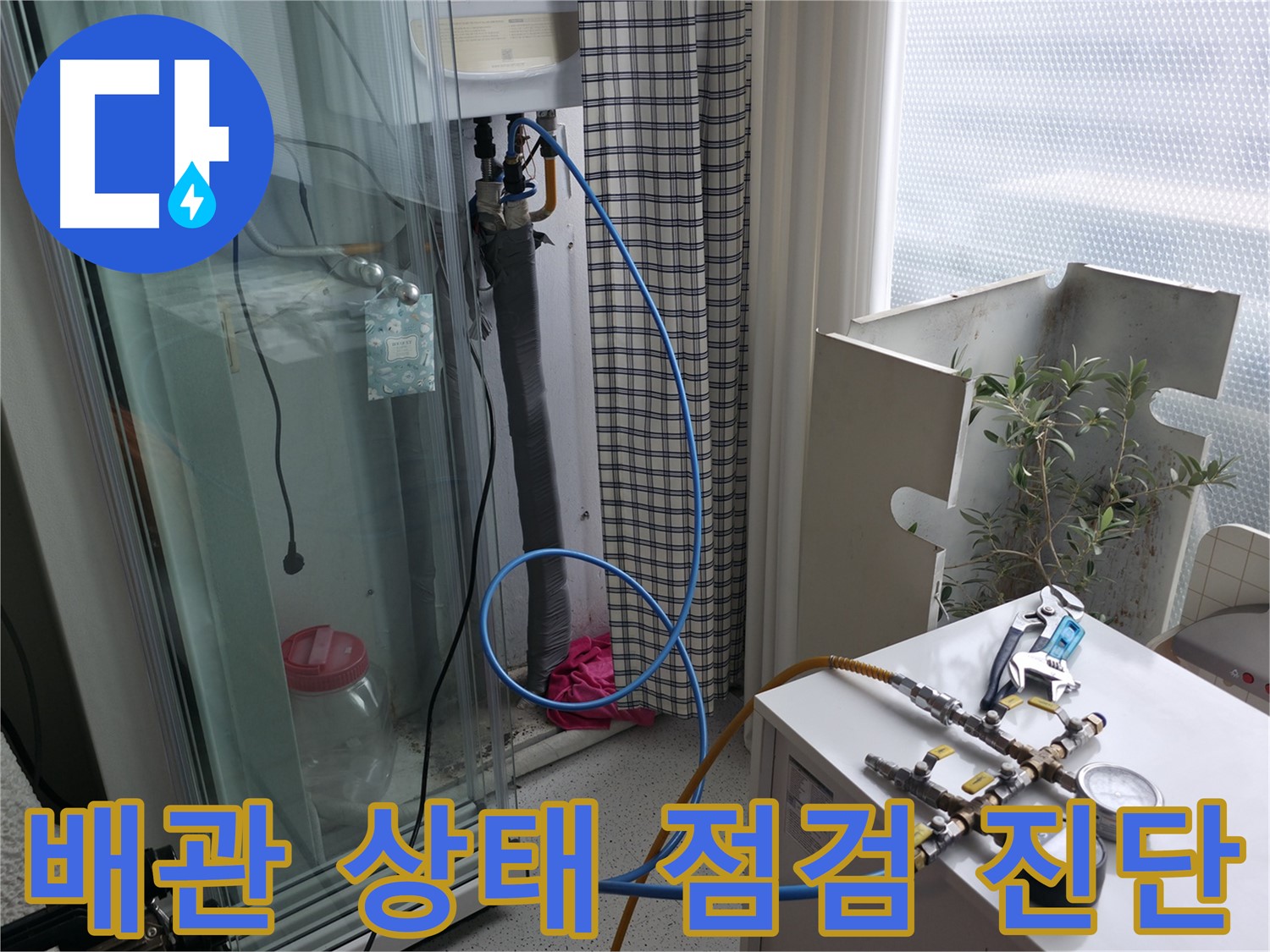 구로구 고척동 서울가든아파트 누수탐지 - 보일러 배관 상태를 점검한 후 정확하게 진단하고 있습니다.