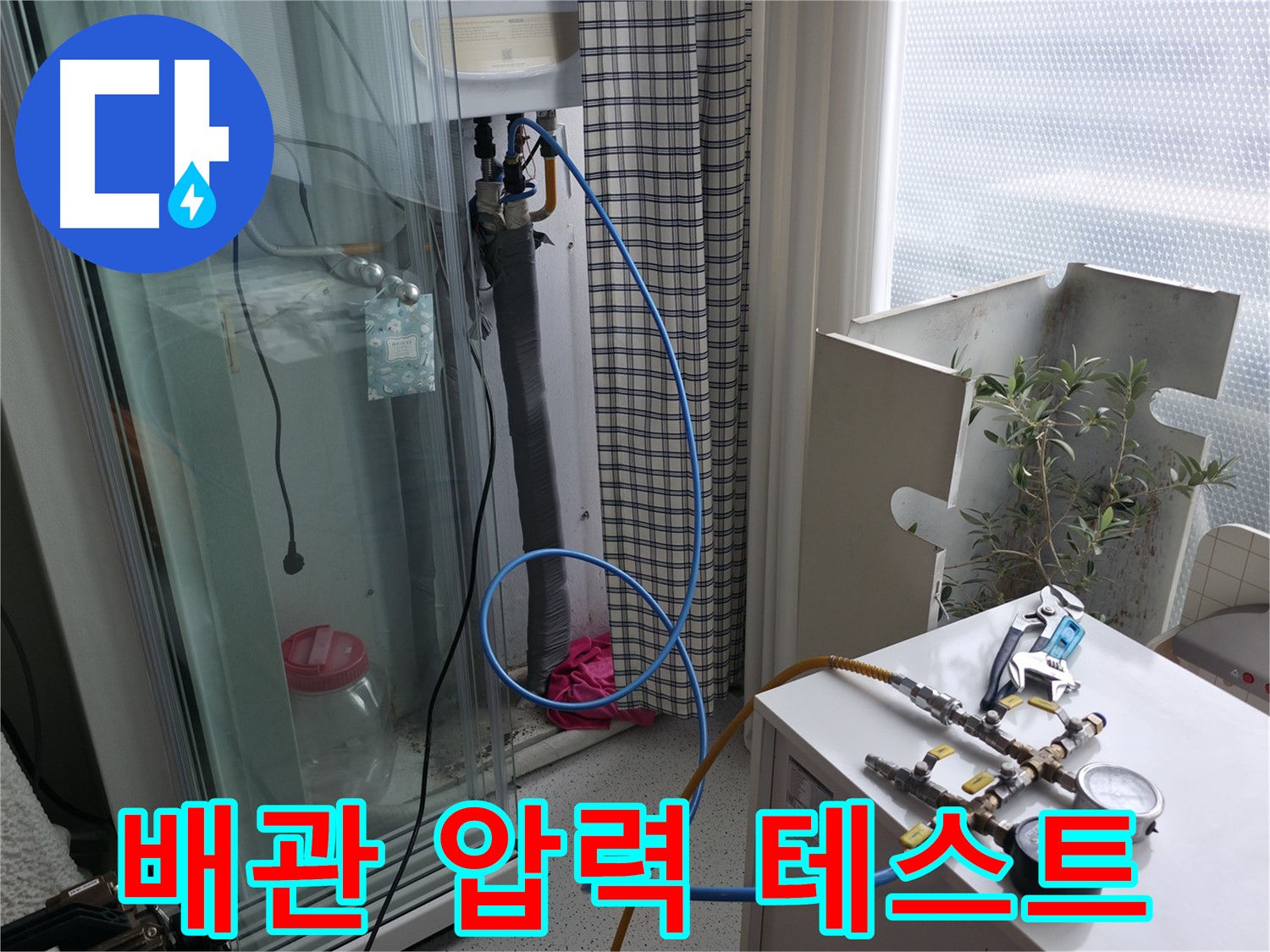 구로구 고척동 서울가든아파트 - 보일러 배관 압력 테스트를 통해 누수를 정확하게 진단하고 있습니다.