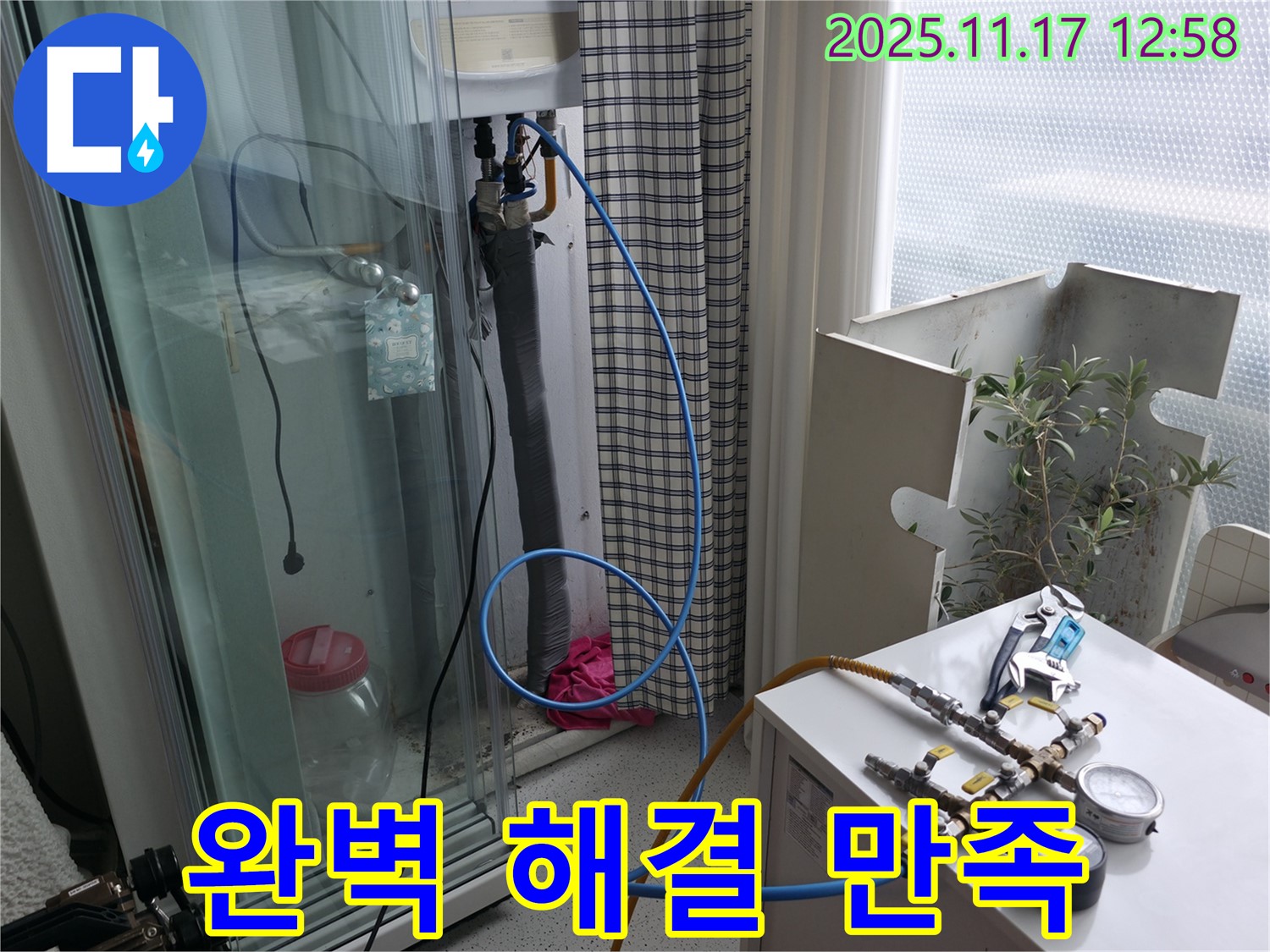 구로구 고척동 서울가든아파트 - 완벽한 누수 해결! 고객 만족 최우선!