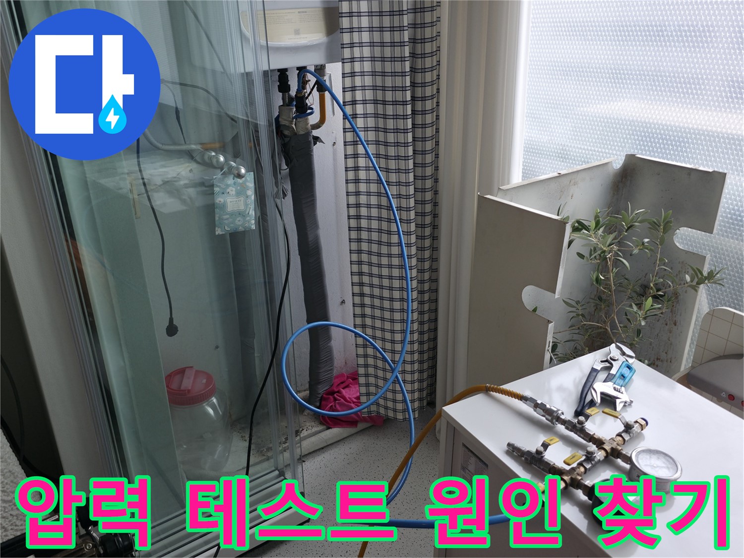 구로구 고척동 서울가든아파트에서 - 꼼꼼한 압력 테스트를 통해 누수 원인을 찾고 있습니다.