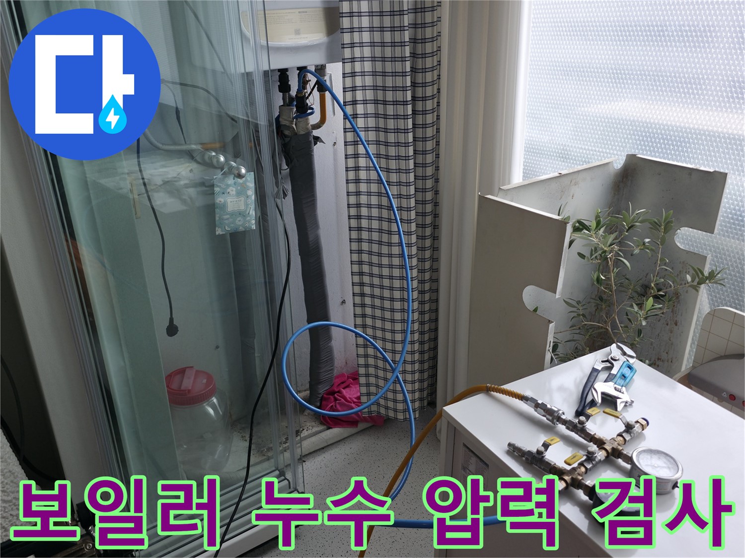 구로구 고척동 서울가든아파트에서 - 보일러 누수 압력 검사를 진행하여 정확한 원인을 파악하고 있습니다.