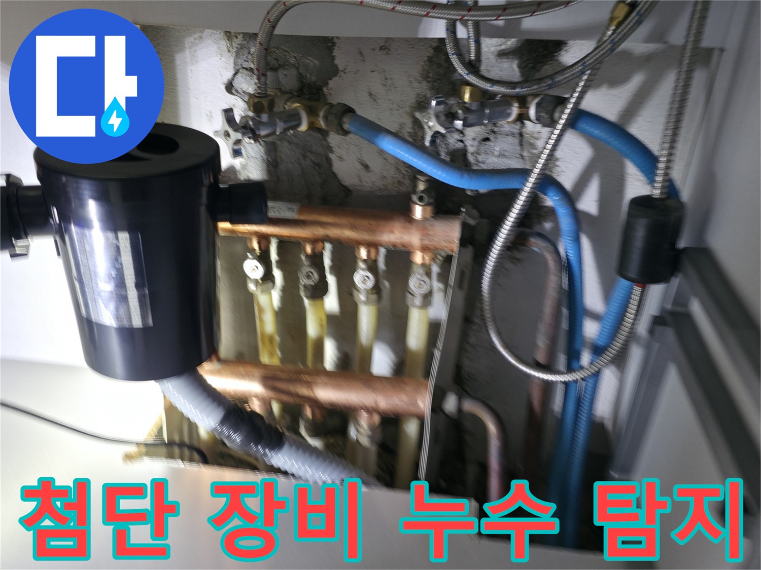 구로구 고척동 싱크대 배관 누수 - 첨단 장비를 사용하여 누수 지점을 정확하게 탐지하는 과정