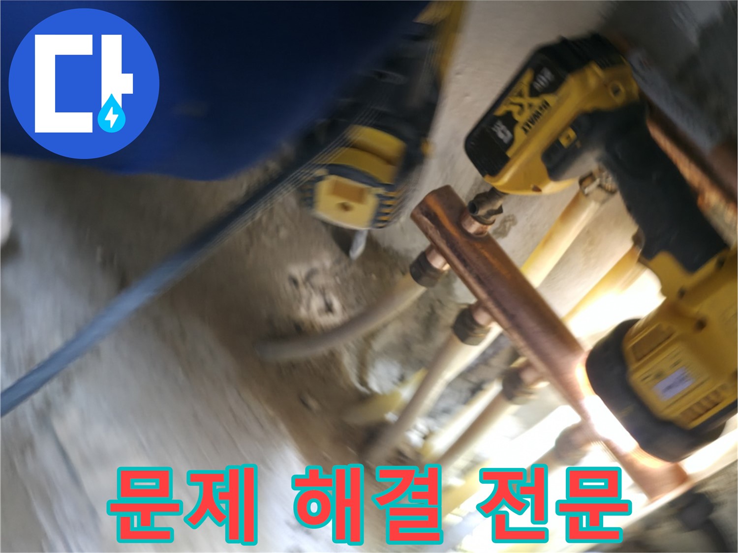 난방 배관 누수 문제 해결 전문 - 숙련된 기술과 경험으로 완벽하게 해결