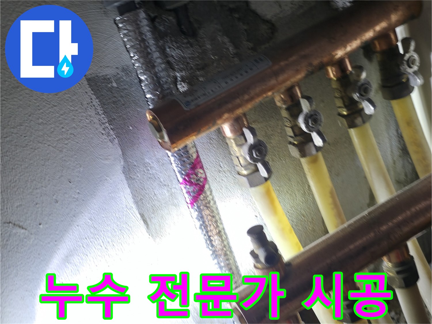 누수 전문가 시공 - 숙련된 기술로 꼼꼼하게 시공합니다