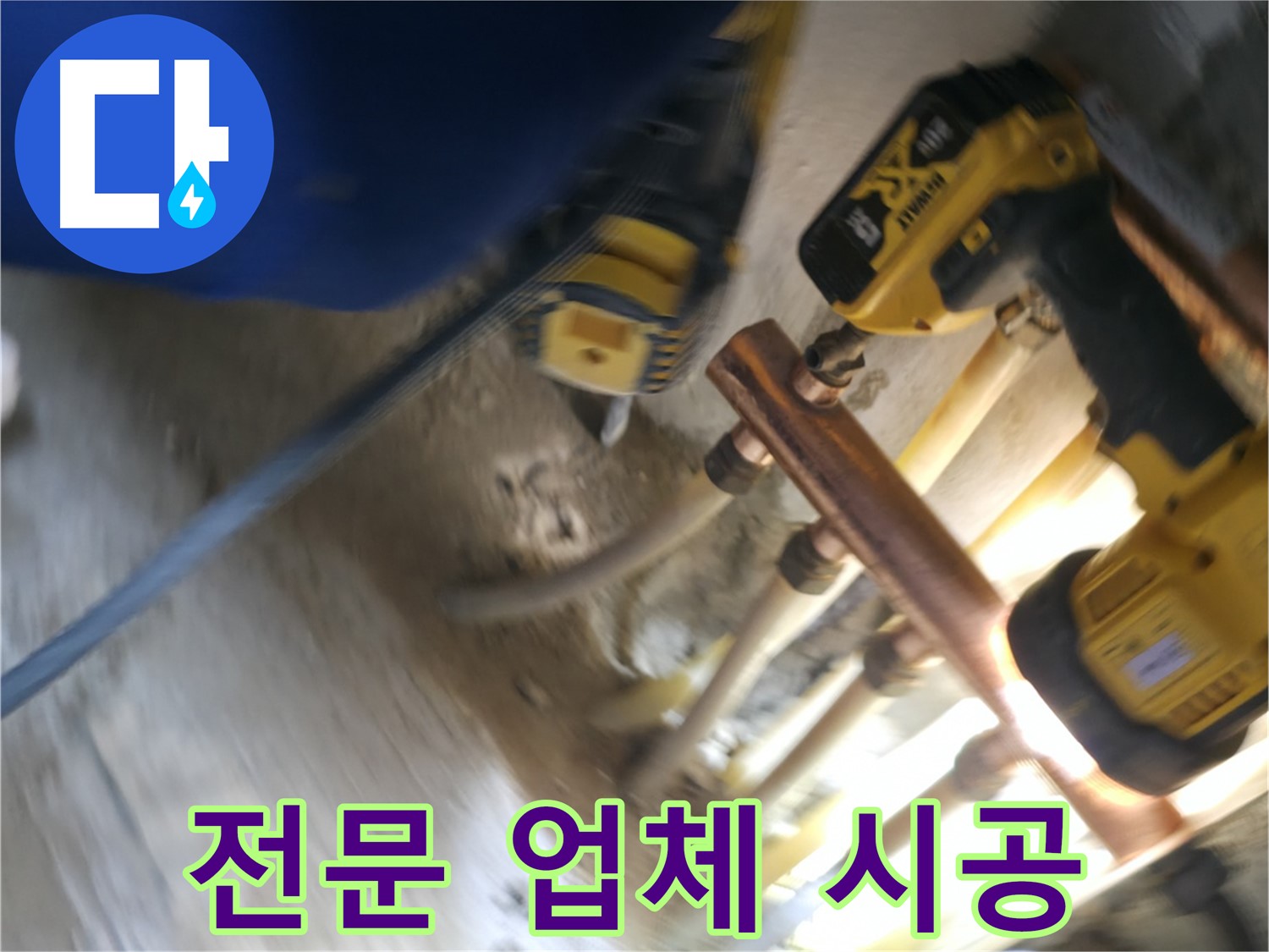배관 교체 전문 업체의 꼼꼼한 시공 - 숙련된 기술로 누수 문제를 완벽하게 해결합니다.