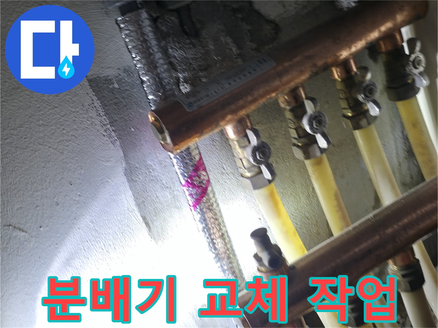 분배기 교체 작업 - 노후된 분배기를 새 것으로 교체합니다