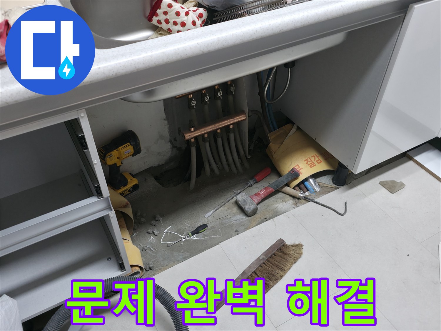 서울가든아파트 누수 - 싱크대 누수 문제 완벽하게 해결