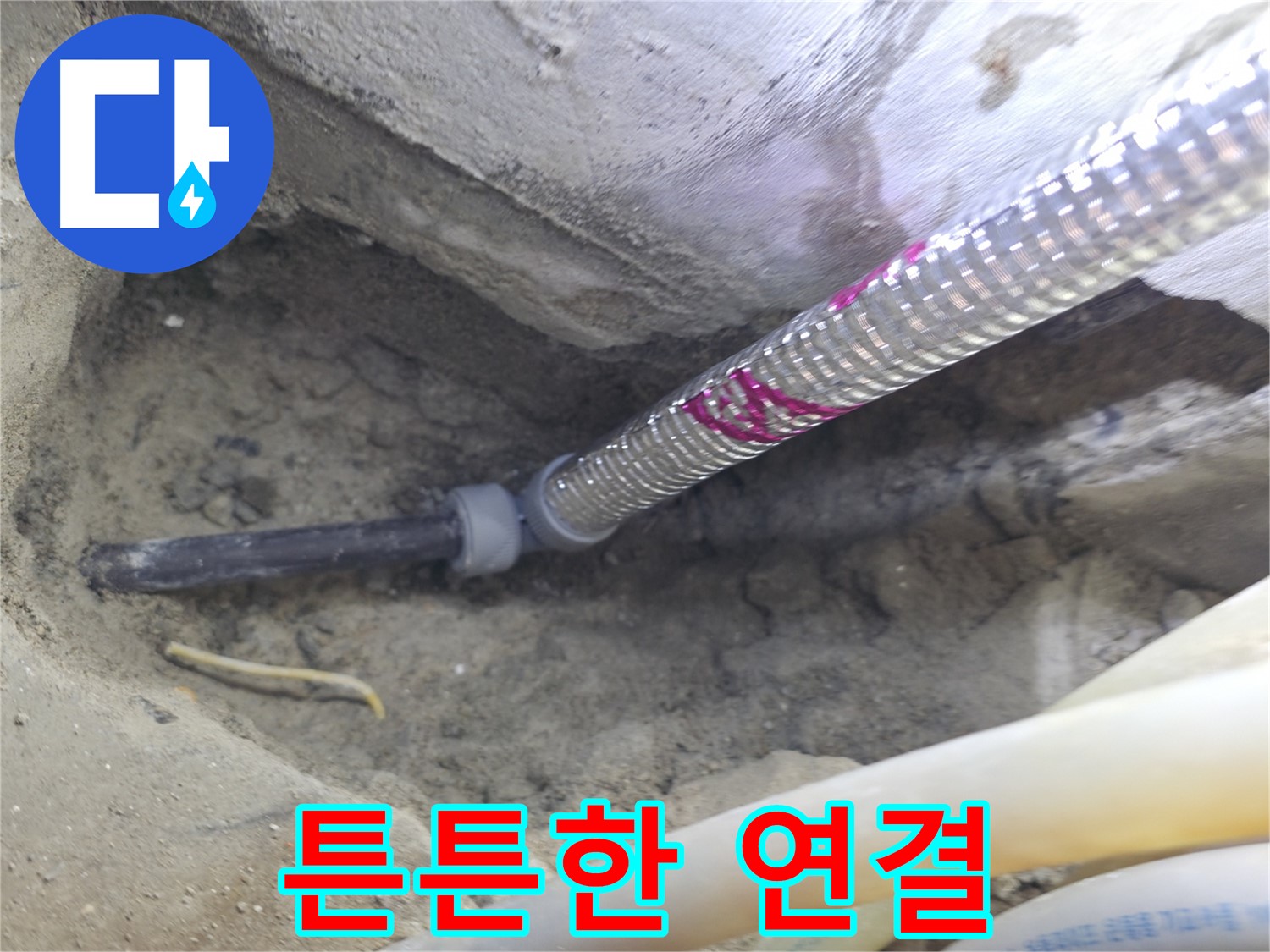 튼튼한 배관 연결 - 서울가든아파트 누수 해결의 핵심 비결!