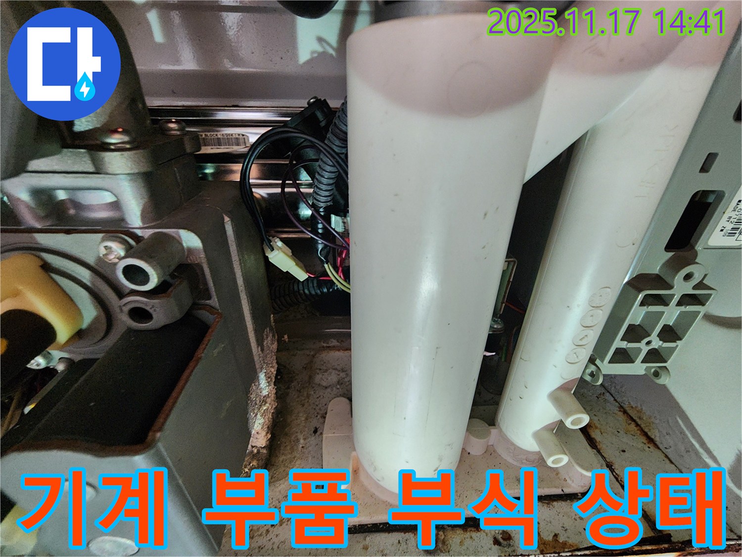 기계 부품의 부식 상태 확인-누수로 인해 발생한 부식을 면밀히 관찰하여 추가적인 문제 발생 여부를 진단합니다.