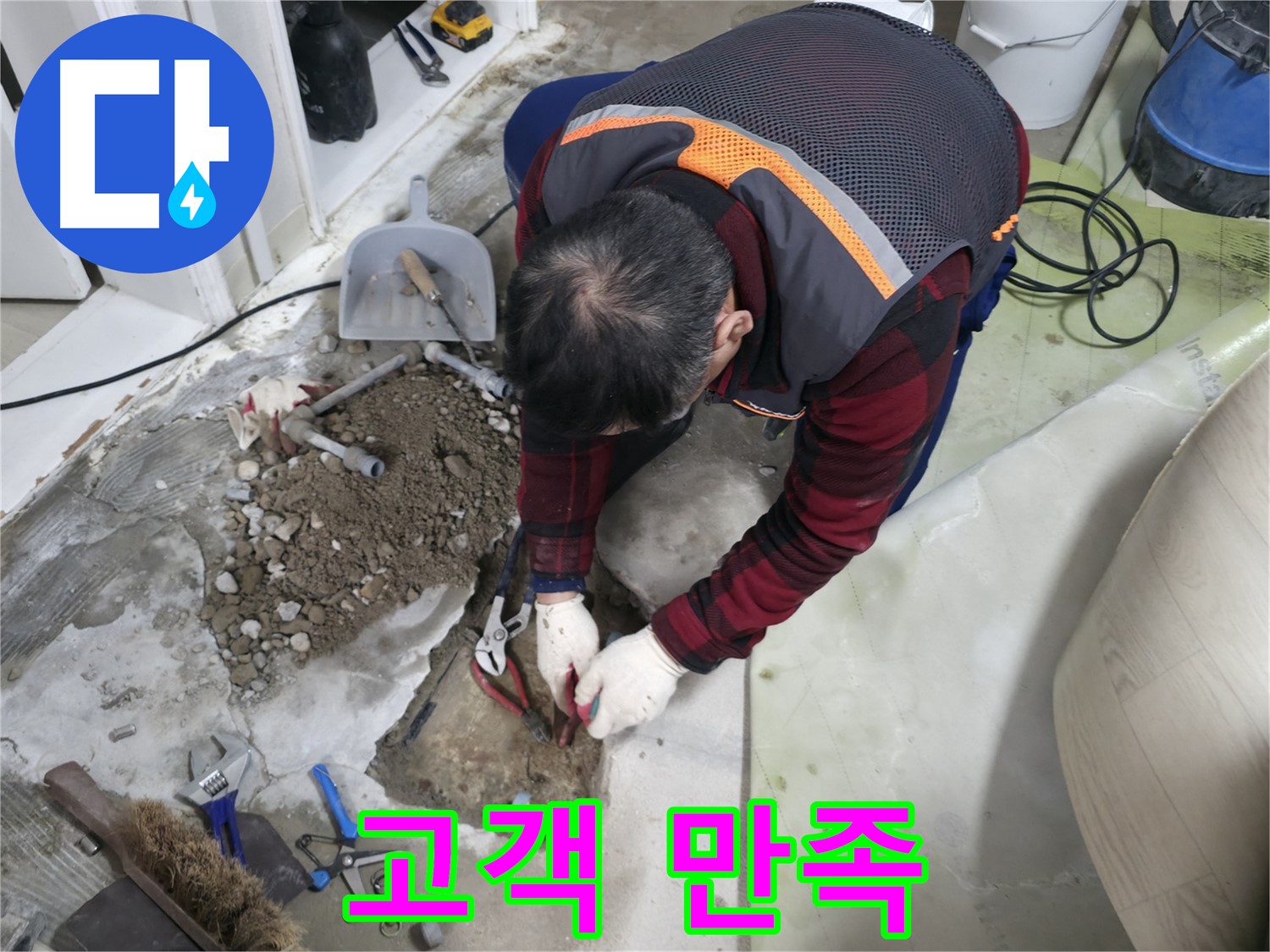 고객 만족을 위해 최선을 다하는 모습 - 완벽한 시공으로 보답하겠습니다.