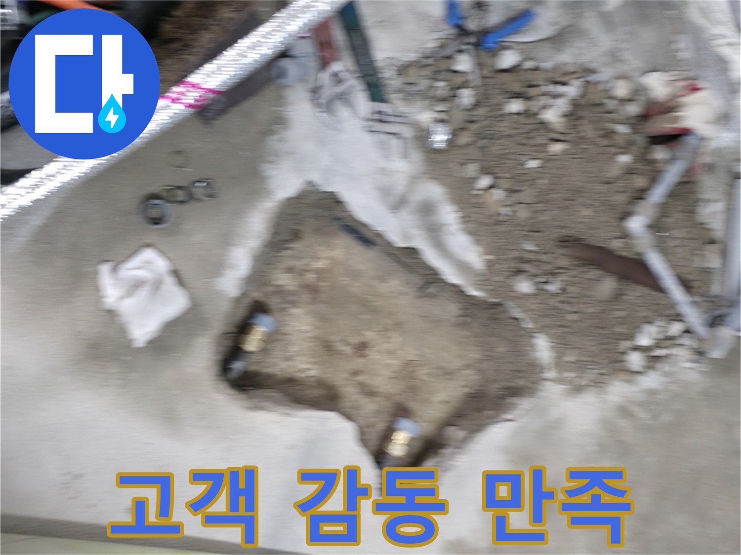 대림동 현대1차 누수 - 누수 문제를 완벽하게 해결하고 고객님께 감동과 최고의 만족을 드렸습니다.