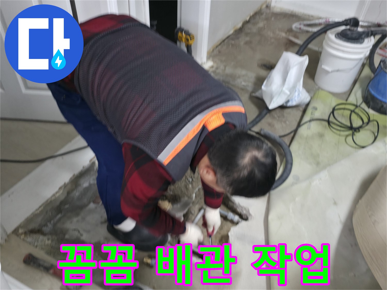 대림동 현대1차 아파트 누수, 꼼꼼한 배관 작업 과정을 보여드립니다 - 작은 부분도 놓치지 않는 꼼꼼함으로 완벽한 시공을 약속드립니다 - 도신로4길
