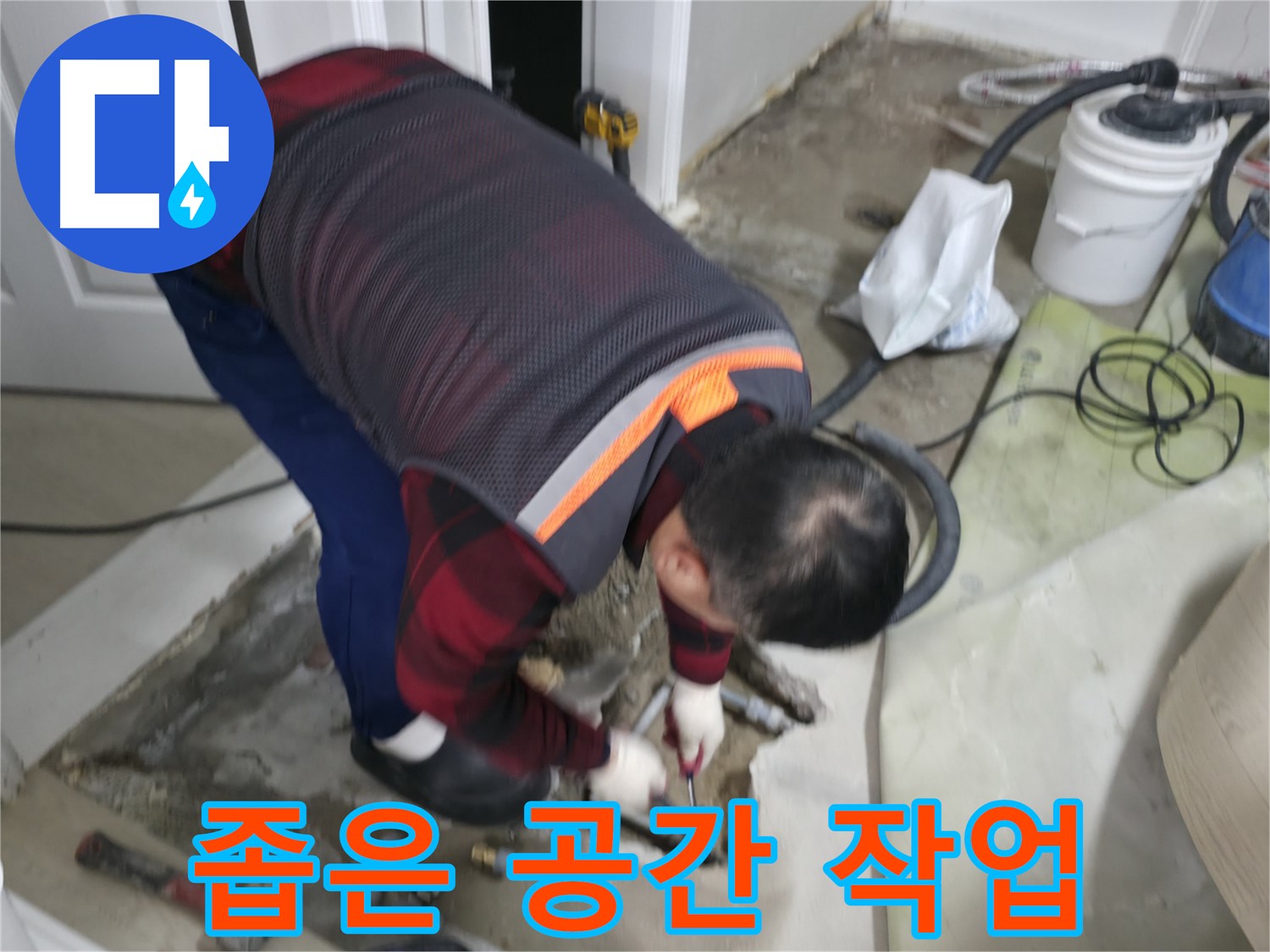 대림동 현대1차 아파트 누수 해결을 위해 좁은 공간에서 배관 수리 중입니다 - 숙련된 기술과 경험으로 어떤 공간이든 문제없이 해결합니다.