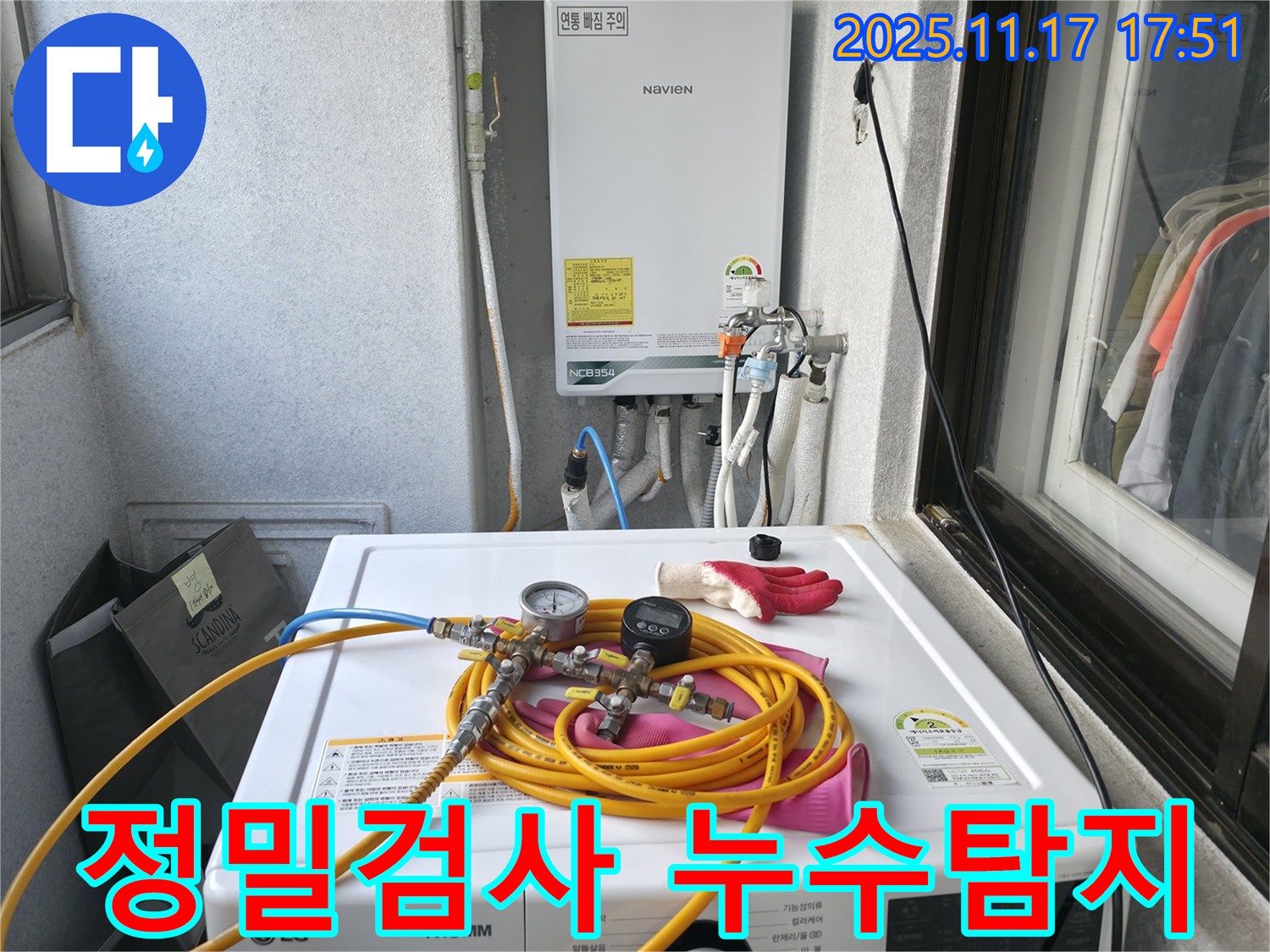 대림동 현대아파트 누수탐지 현장 - 정밀 검사를 통해 누수 위치를 정확하게 찾아내는 과정입니다.