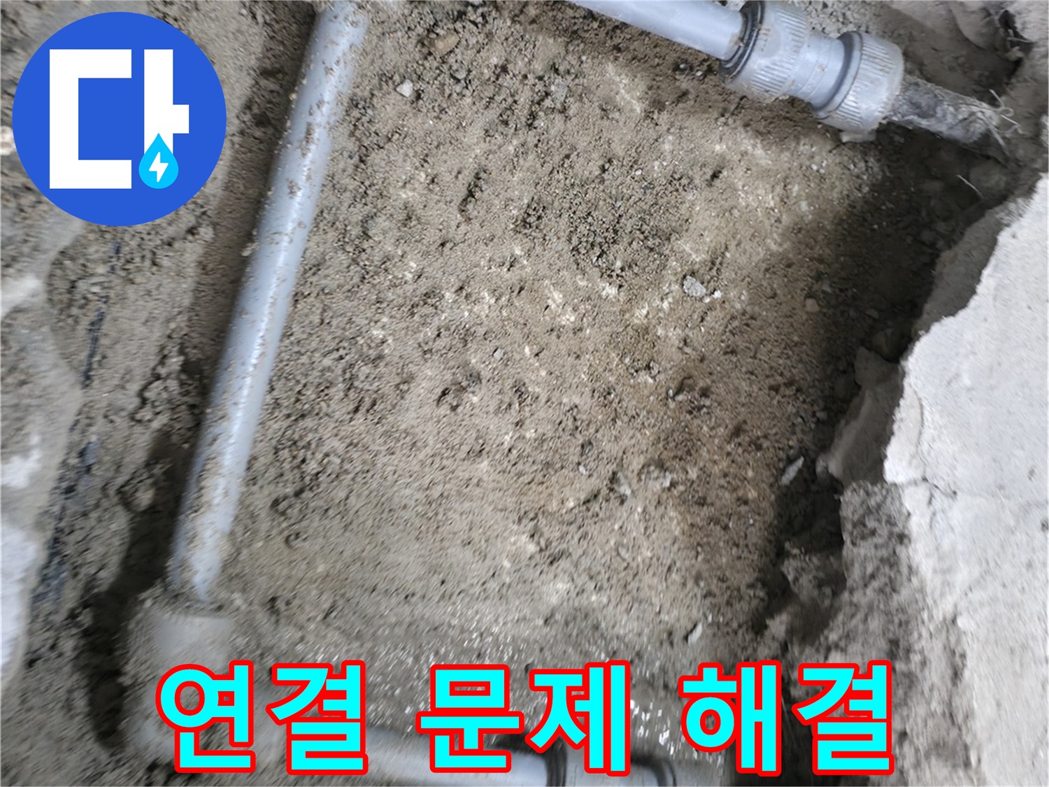 배관 연결 문제를 - 완벽하게 해결하여 - 고객 만족을 드립니다.