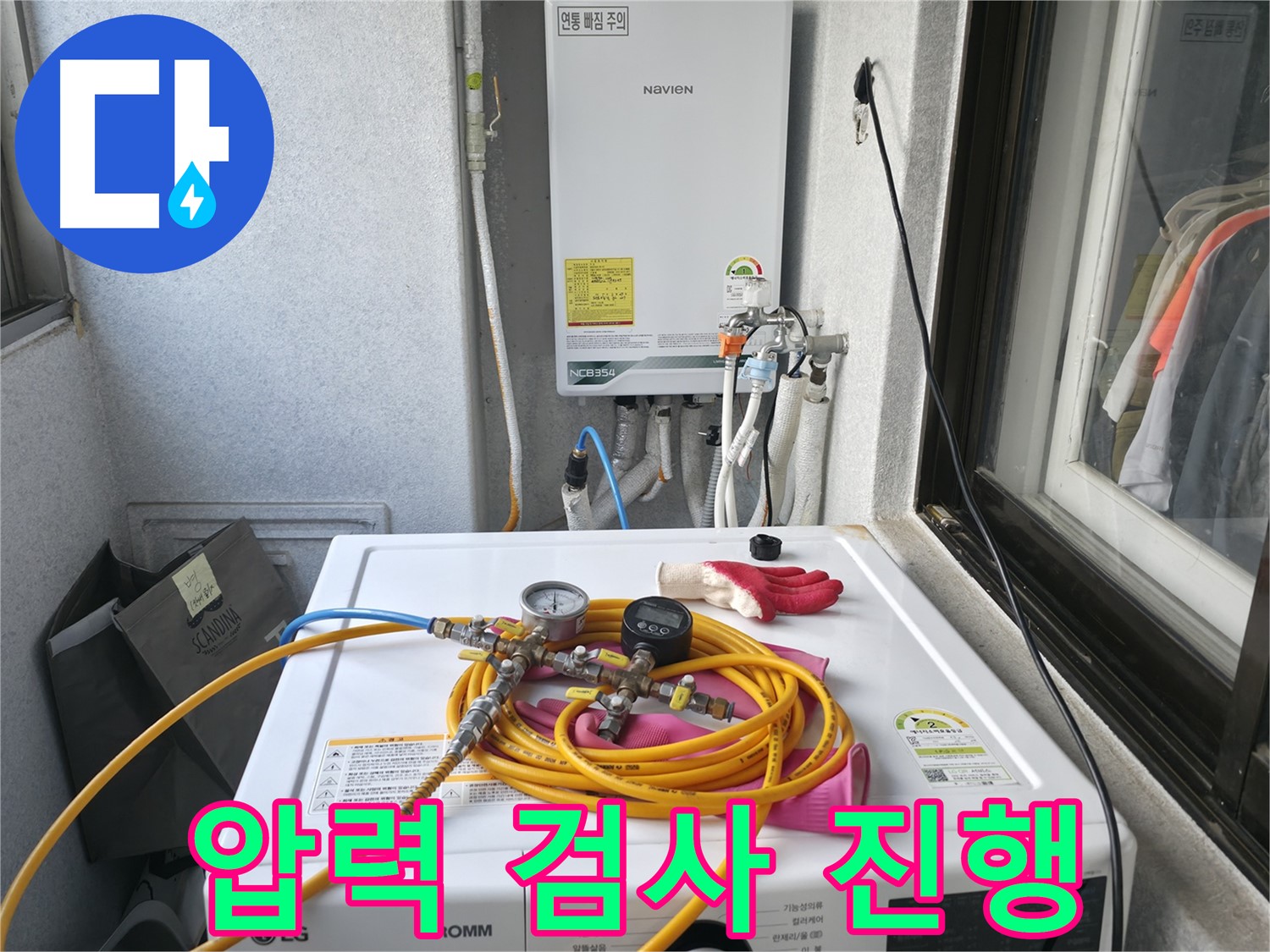 영등포 누수 - 대림동 현대1차 아파트에서 압력 검사를 진행하고 있습니다.