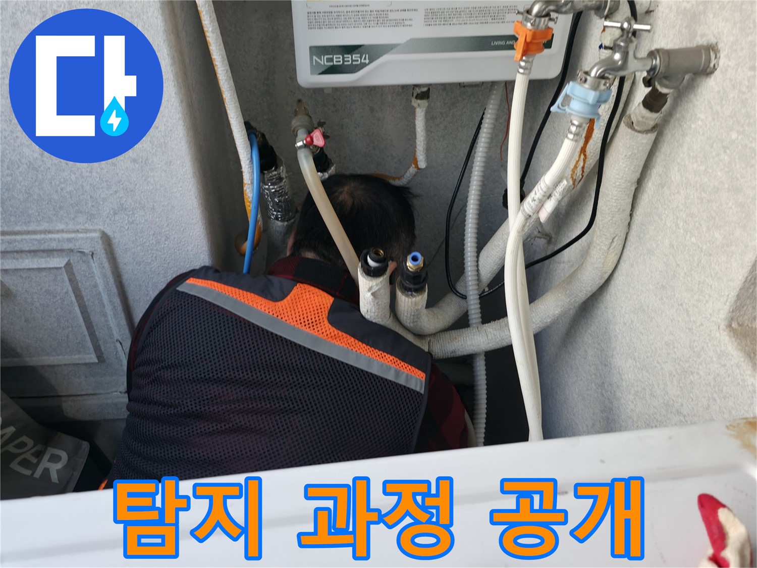 영등포구 대림동 현대1차 아파트 - 꼼꼼한 누수 탐지 과정을 공개합니다.