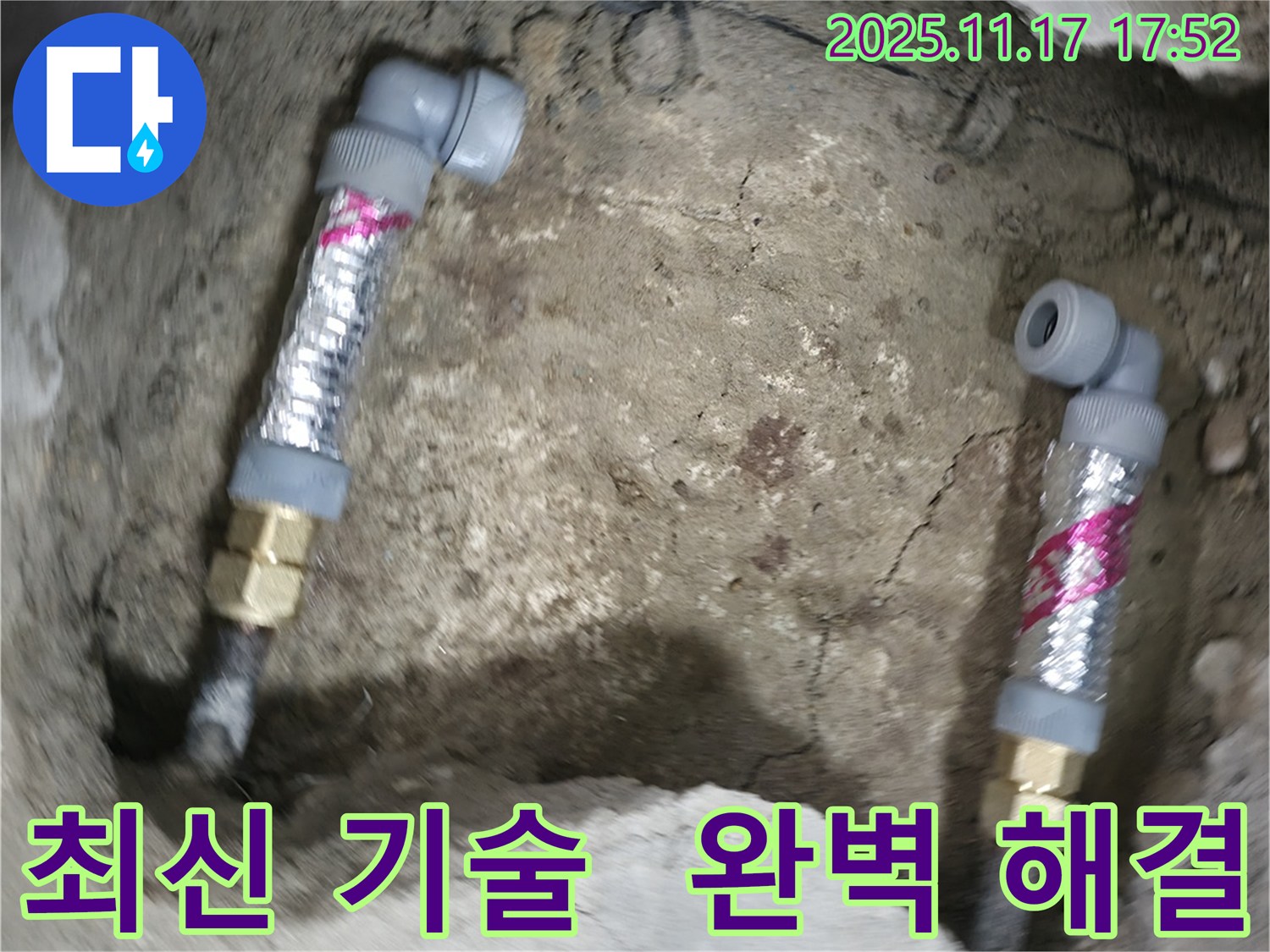 영등포구 대림동 현대1차 아파트 누수 - 최신 기술을 사용하여 누수 문제를 완벽하게 해결했습니다.