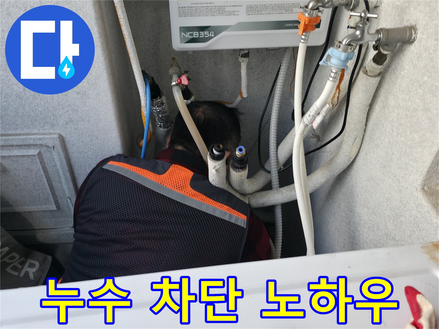 영등포구 대림동 현대1차 아파트 - 보일러 누수 완벽 차단! 저희만의 노하우를 공개합니다.