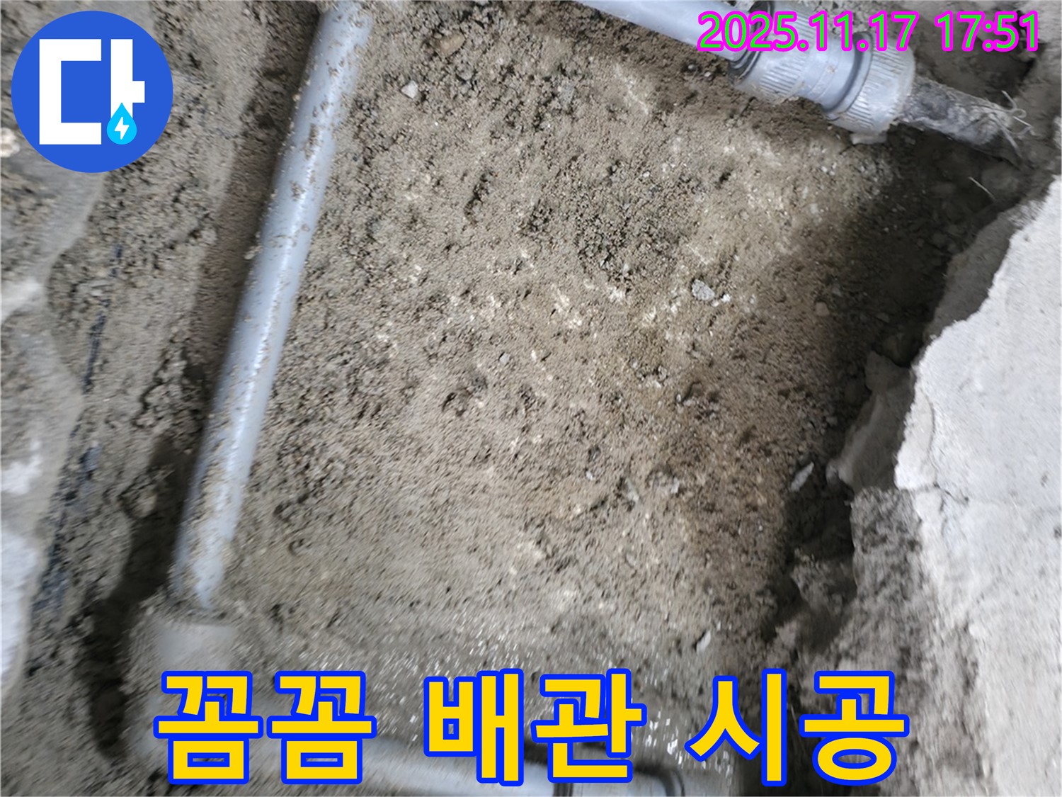 영등포구 베테랑의 꼼꼼한 배관 시공 - 대림동 현대1차 아파트 누수 문제를 해결합니다.