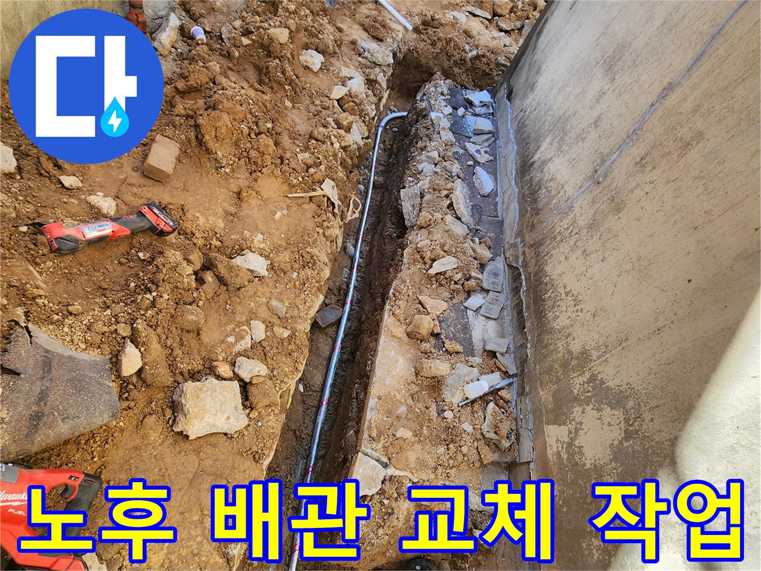 공사 중인 현장의-새로 연결될 배관과 주변 토사